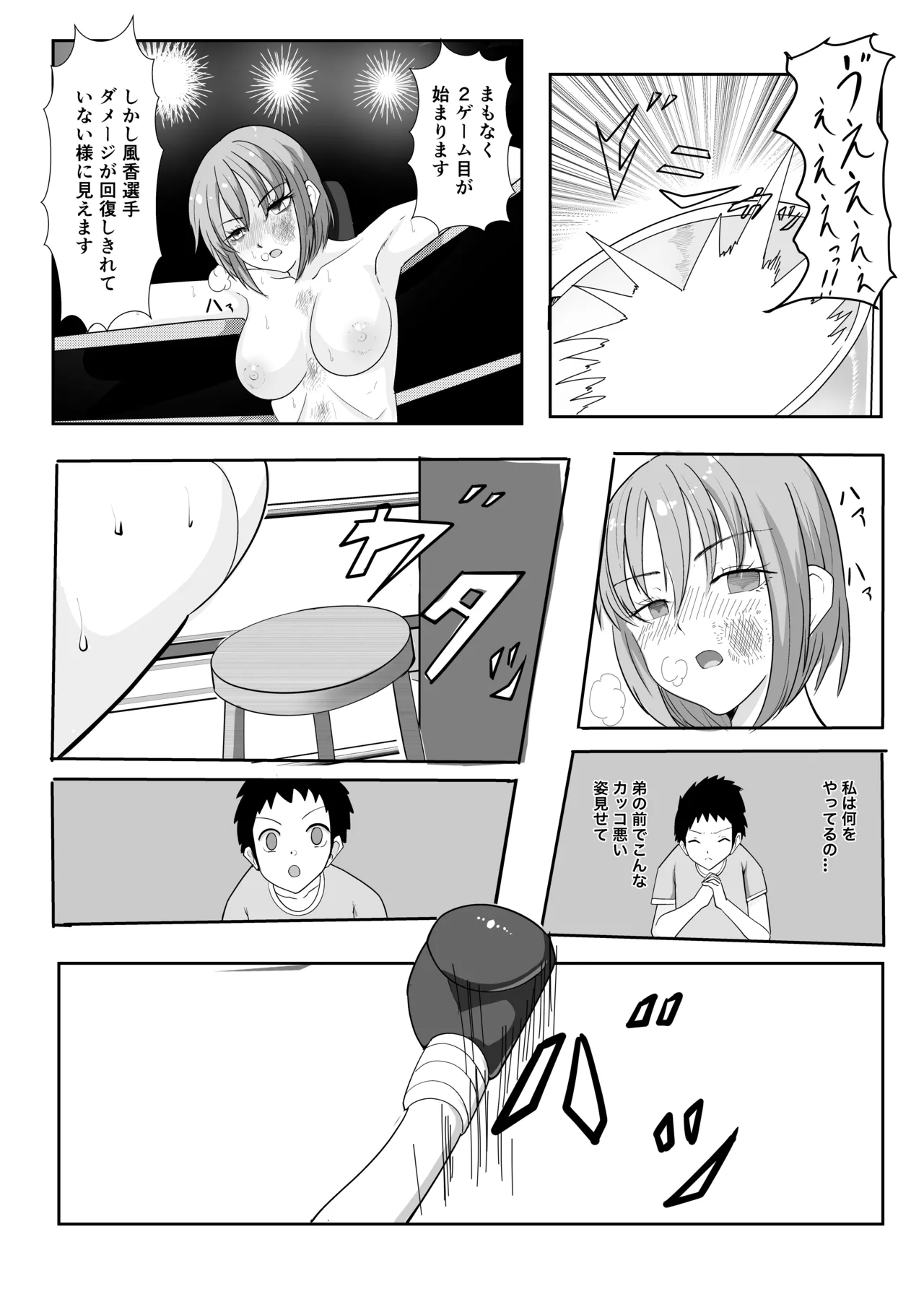 ボクシング白目失神地獄 - Page 15