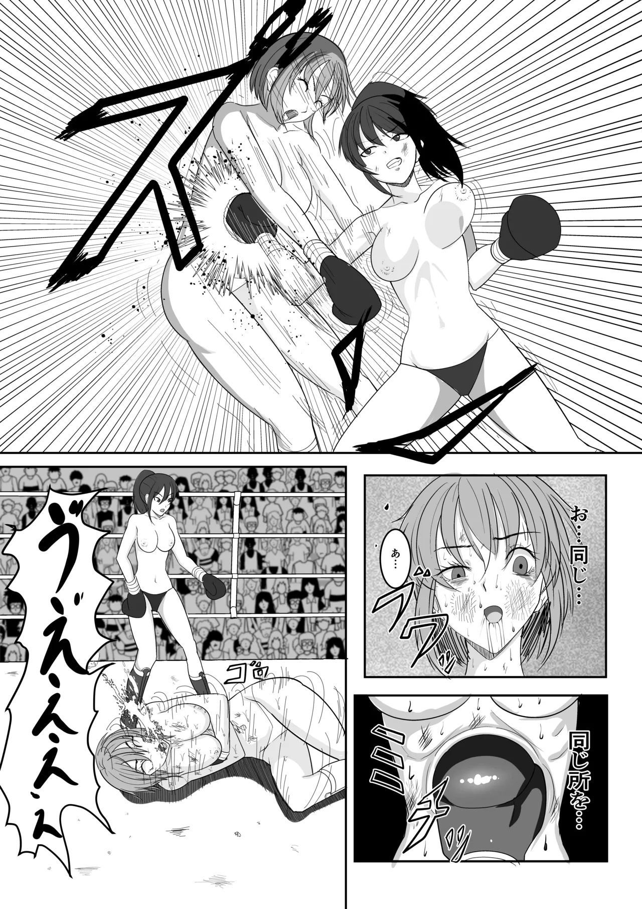 ボクシング白目失神地獄 - Page 21