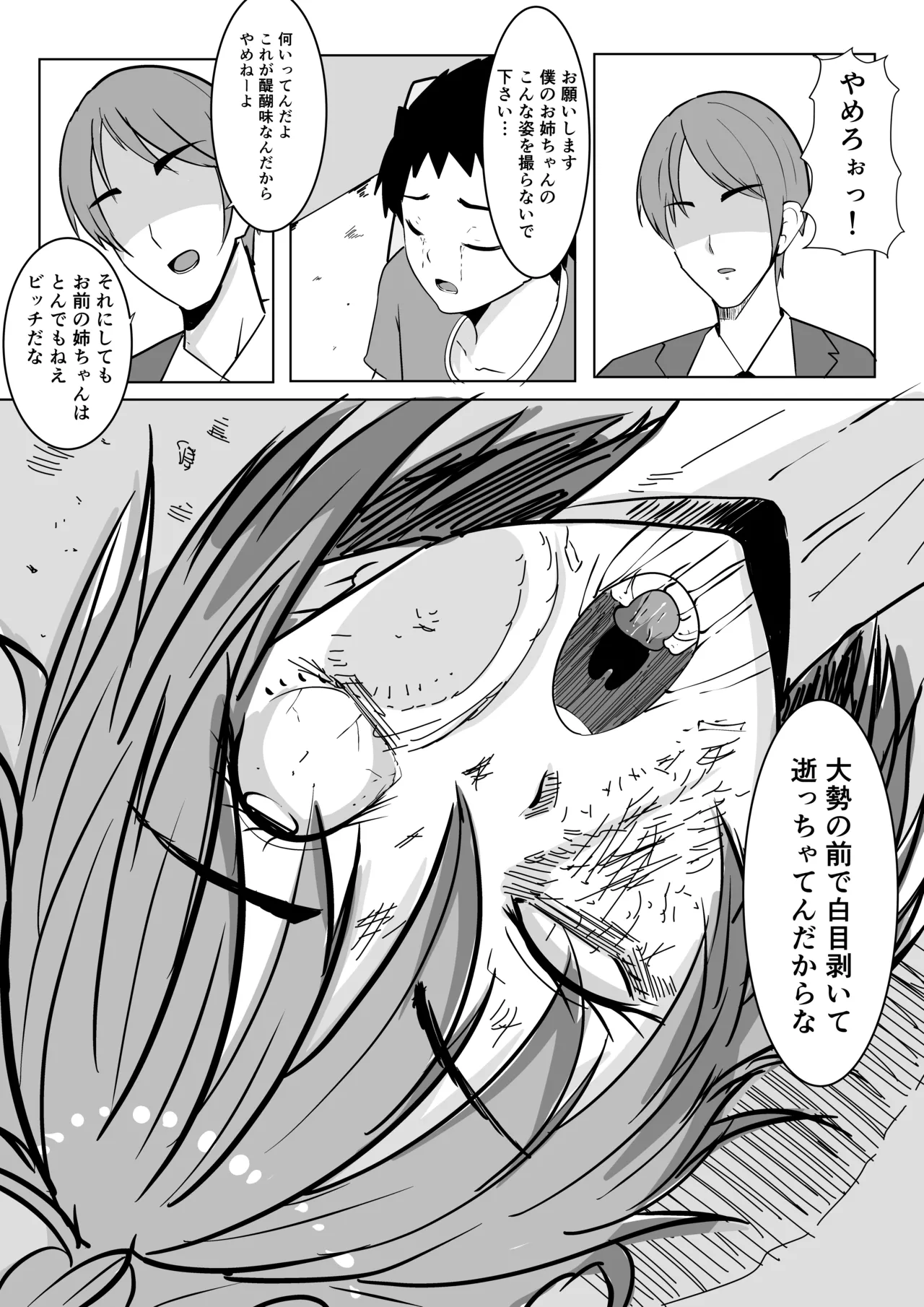 ボクシング白目失神地獄 - Page 47