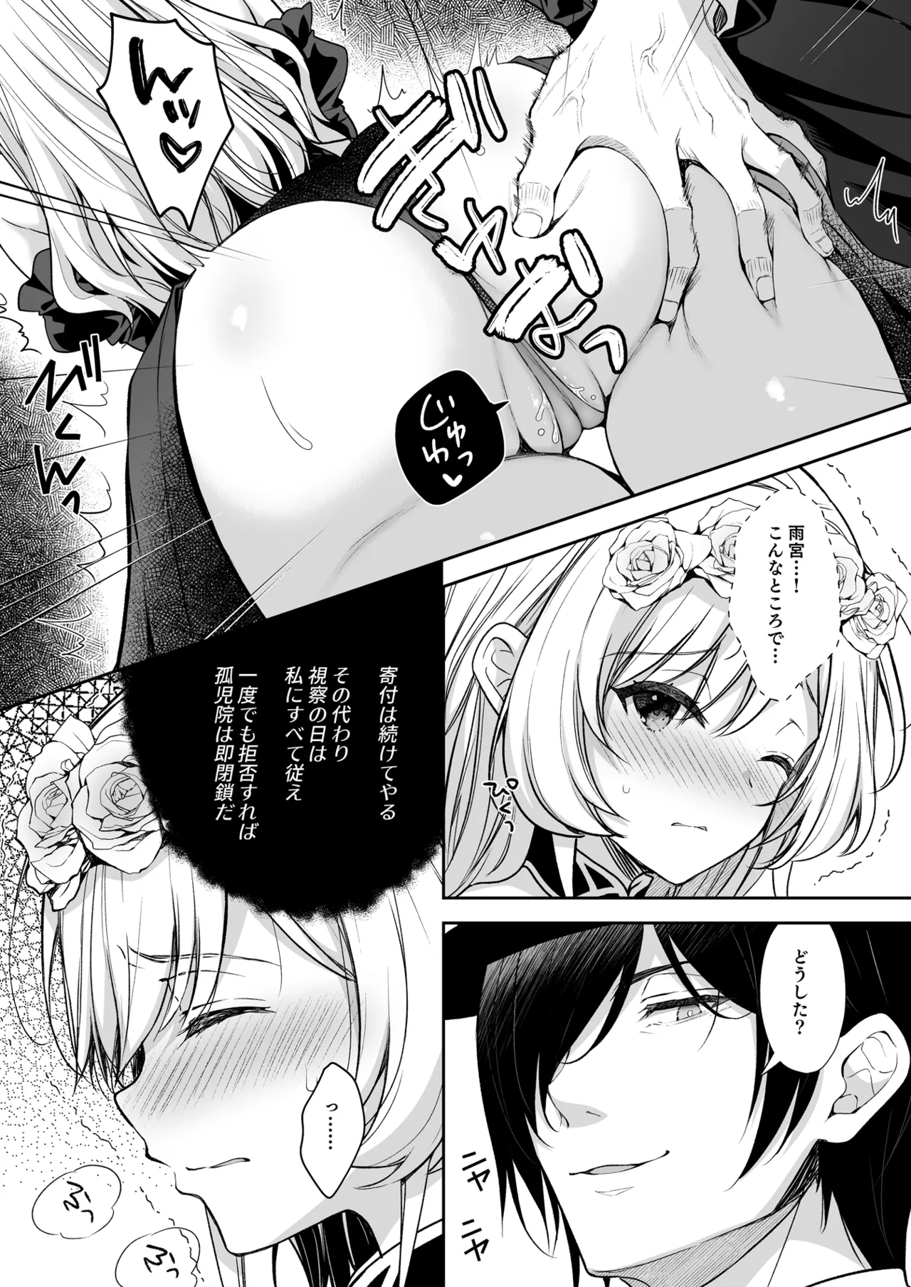 Reijou no Serenade Dai-san Gakushou - Page 13