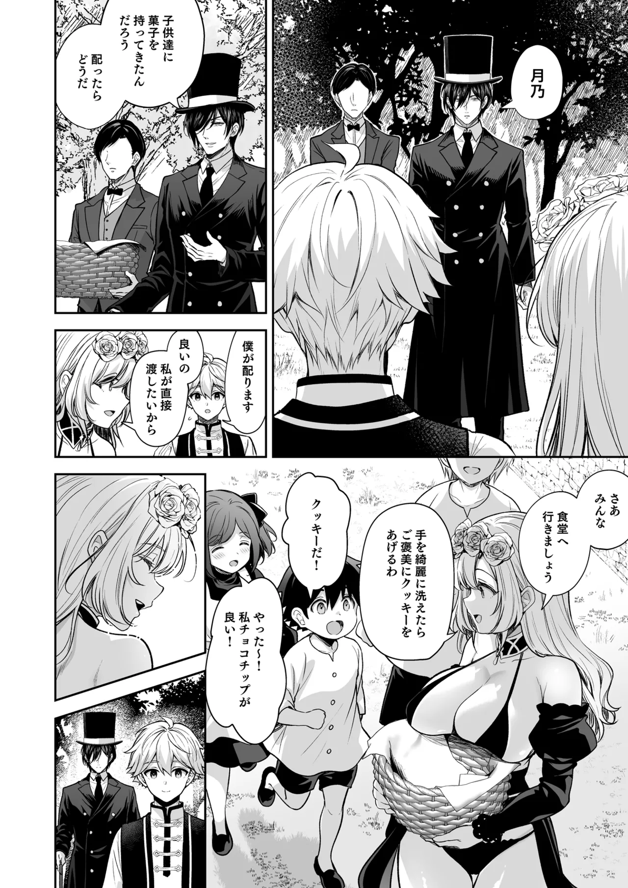 Reijou no Serenade Dai-san Gakushou - Page 20