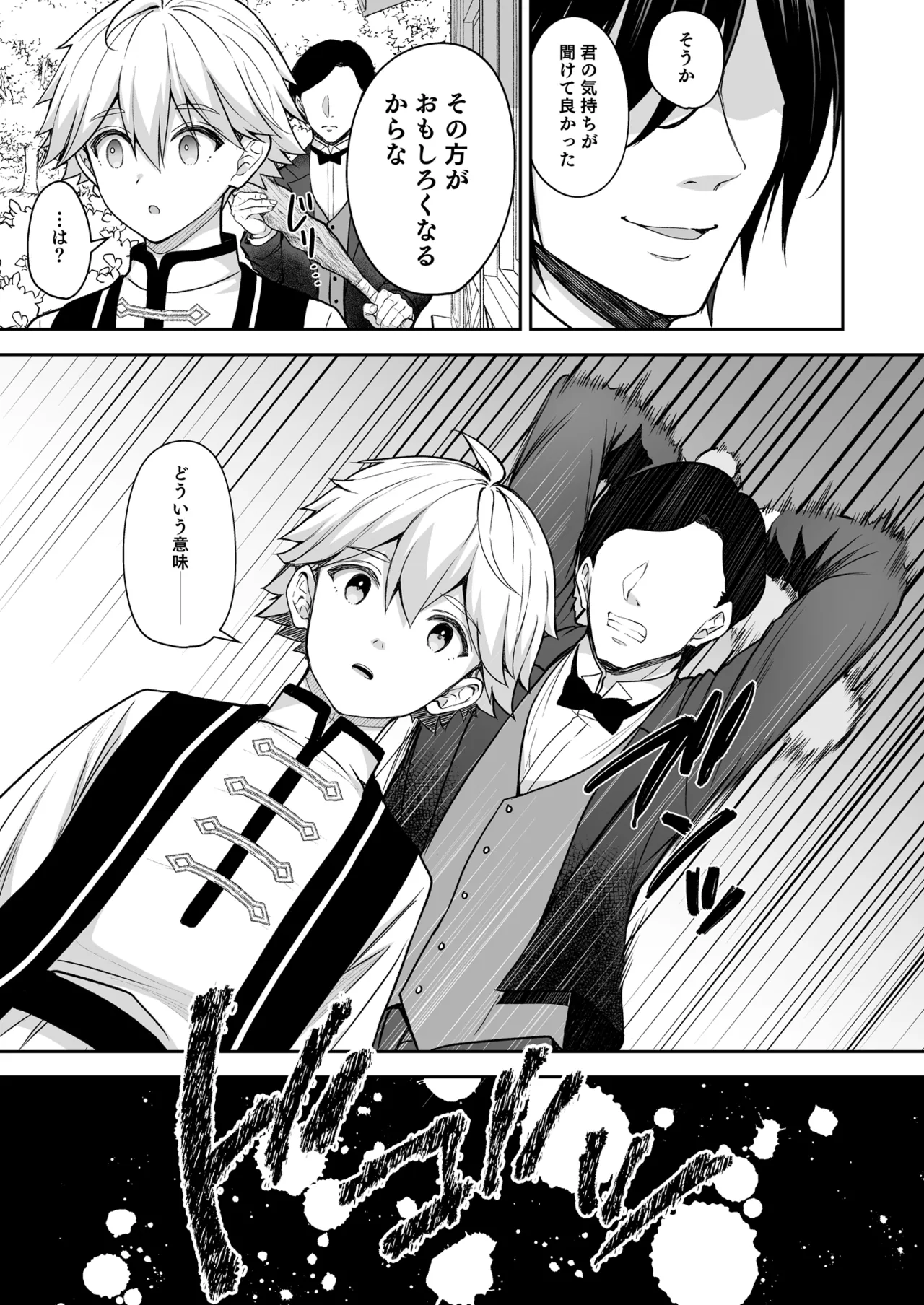 Reijou no Serenade Dai-san Gakushou - Page 23