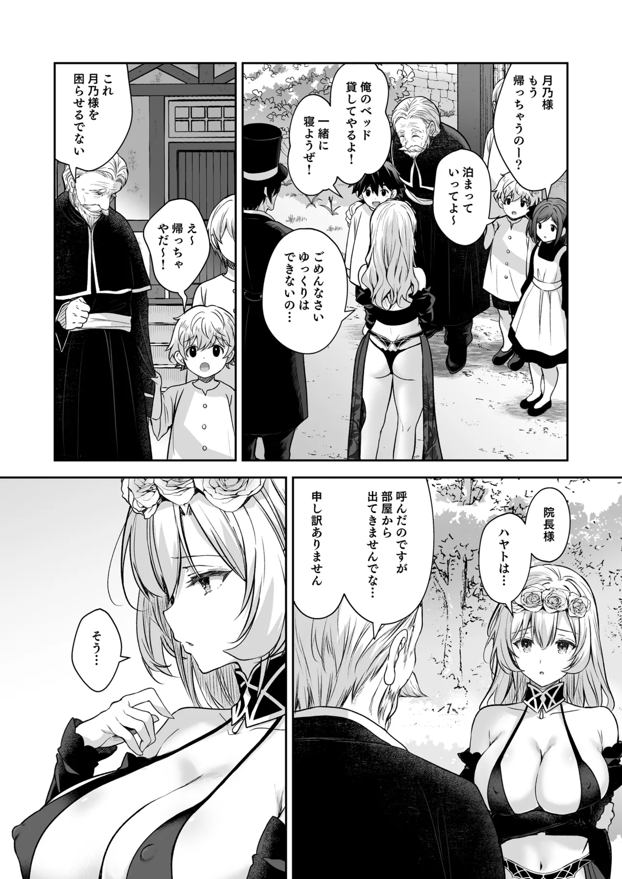 Reijou no Serenade Dai-san Gakushou - Page 50