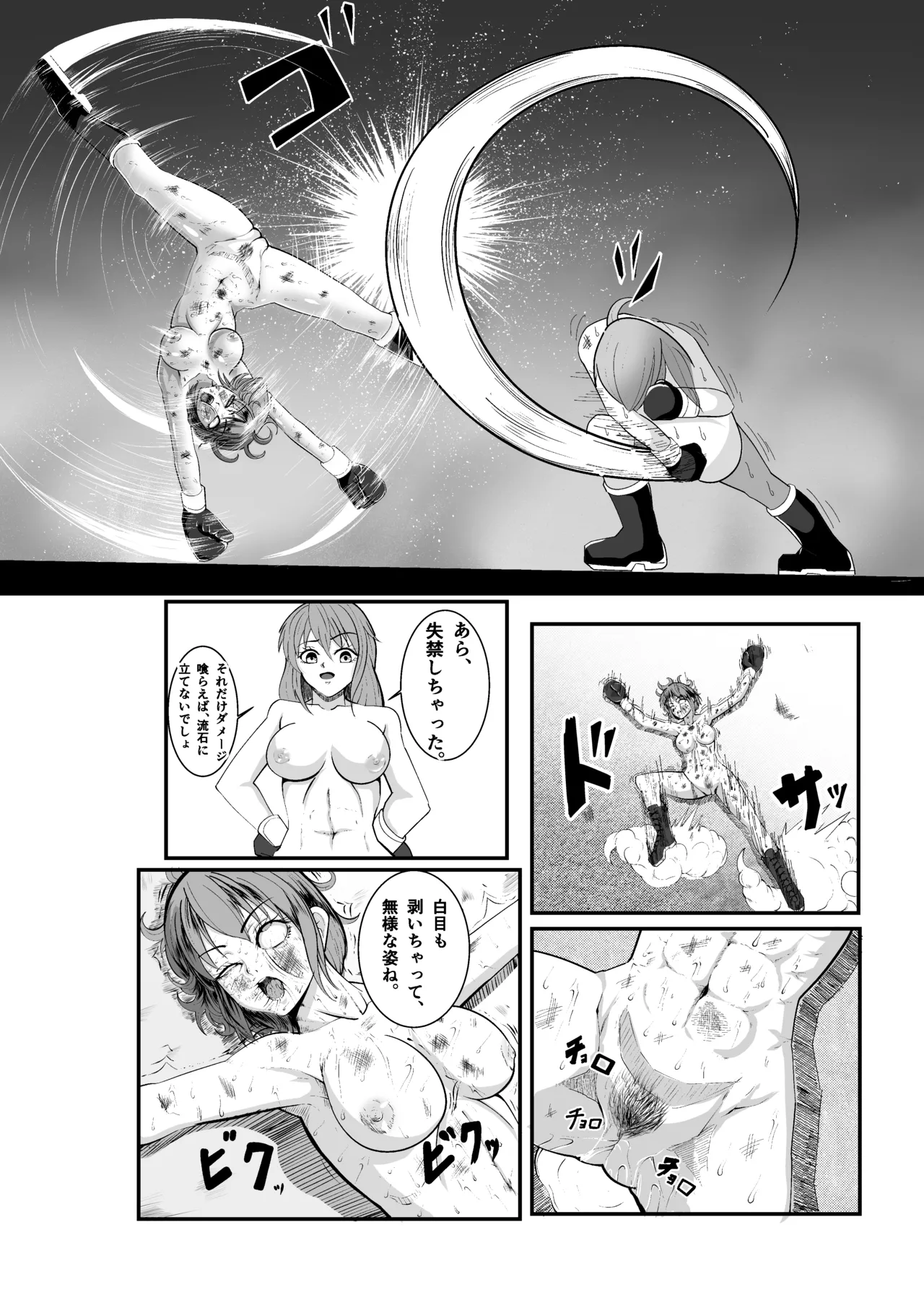 格闘少女失神白目痙攣KO - Page 39