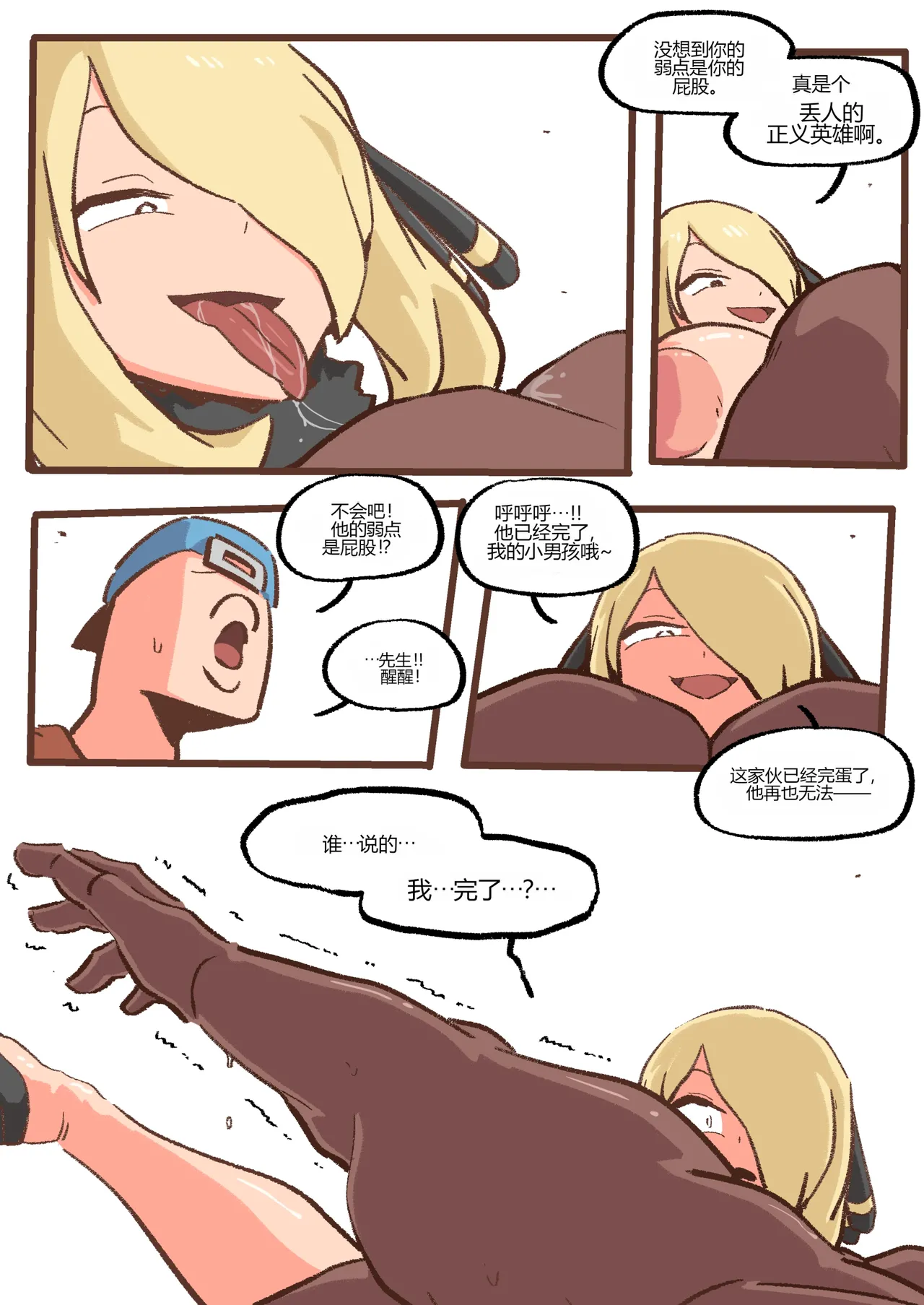 Spank-Man_ Rise - Page 31