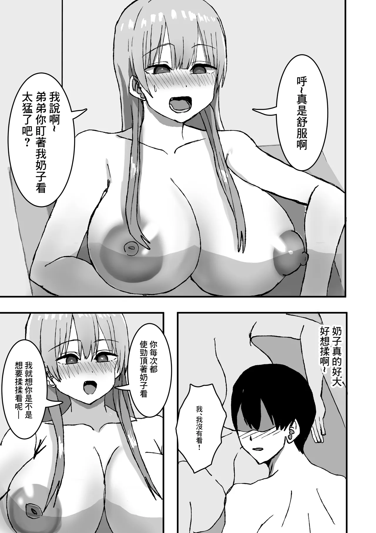 エロすぎる巨乳お義姉さんと浮気セ〇クスする話。 - Page 10