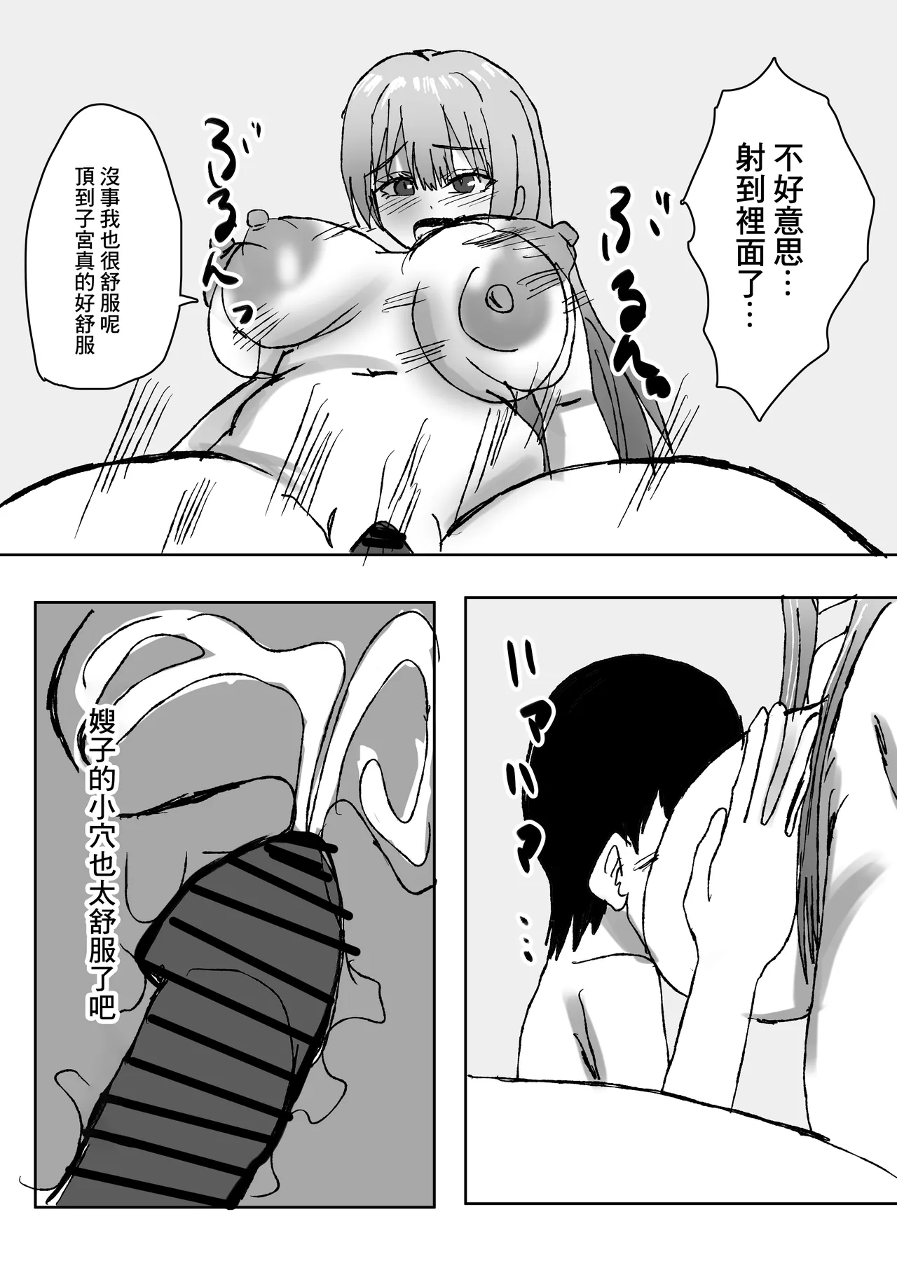 エロすぎる巨乳お義姉さんと浮気セ〇クスする話。 - Page 20