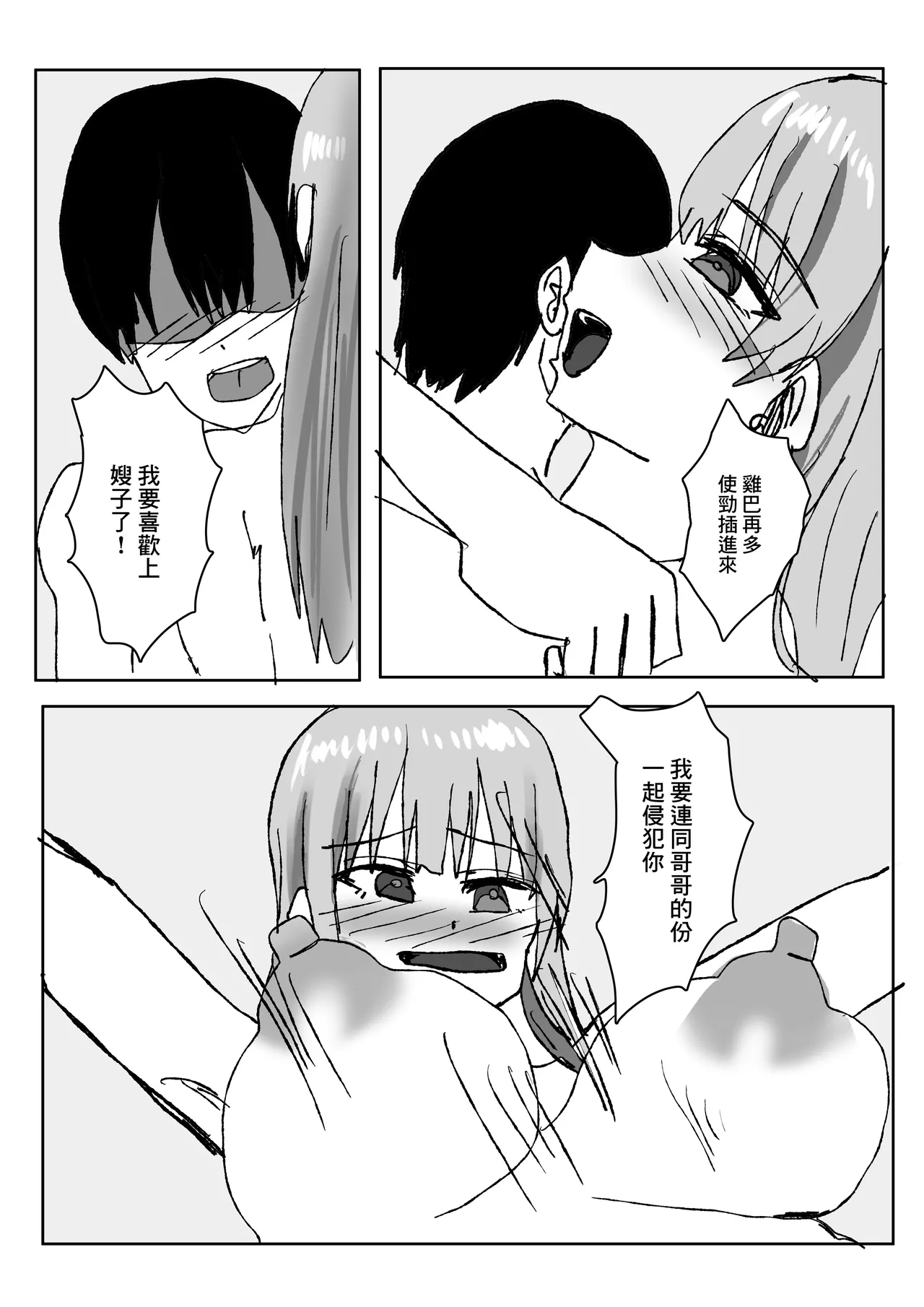 エロすぎる巨乳お義姉さんと浮気セ〇クスする話。 - Page 27