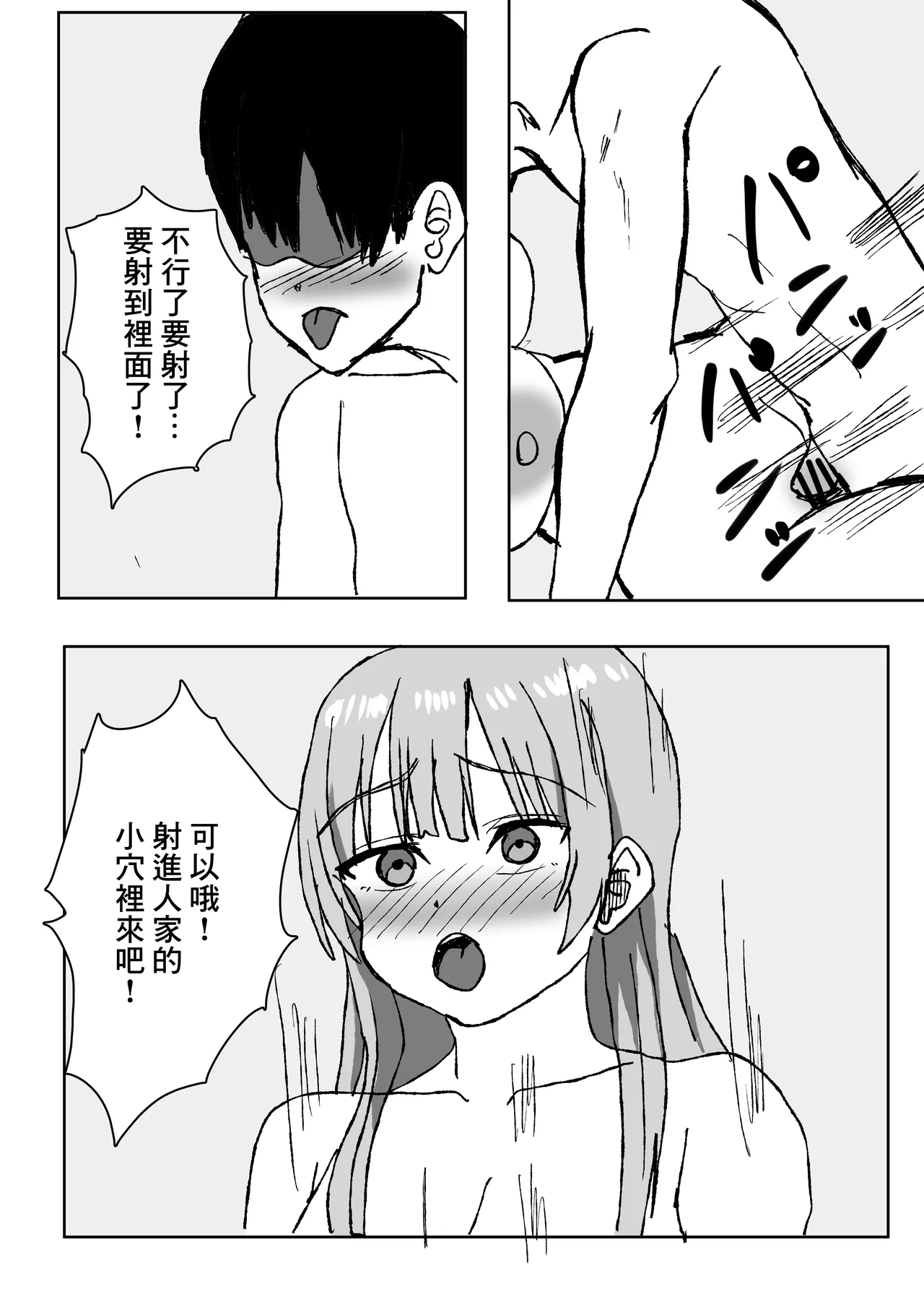 エロすぎる巨乳お義姉さんと浮気セ〇クスする話。 - Page 28