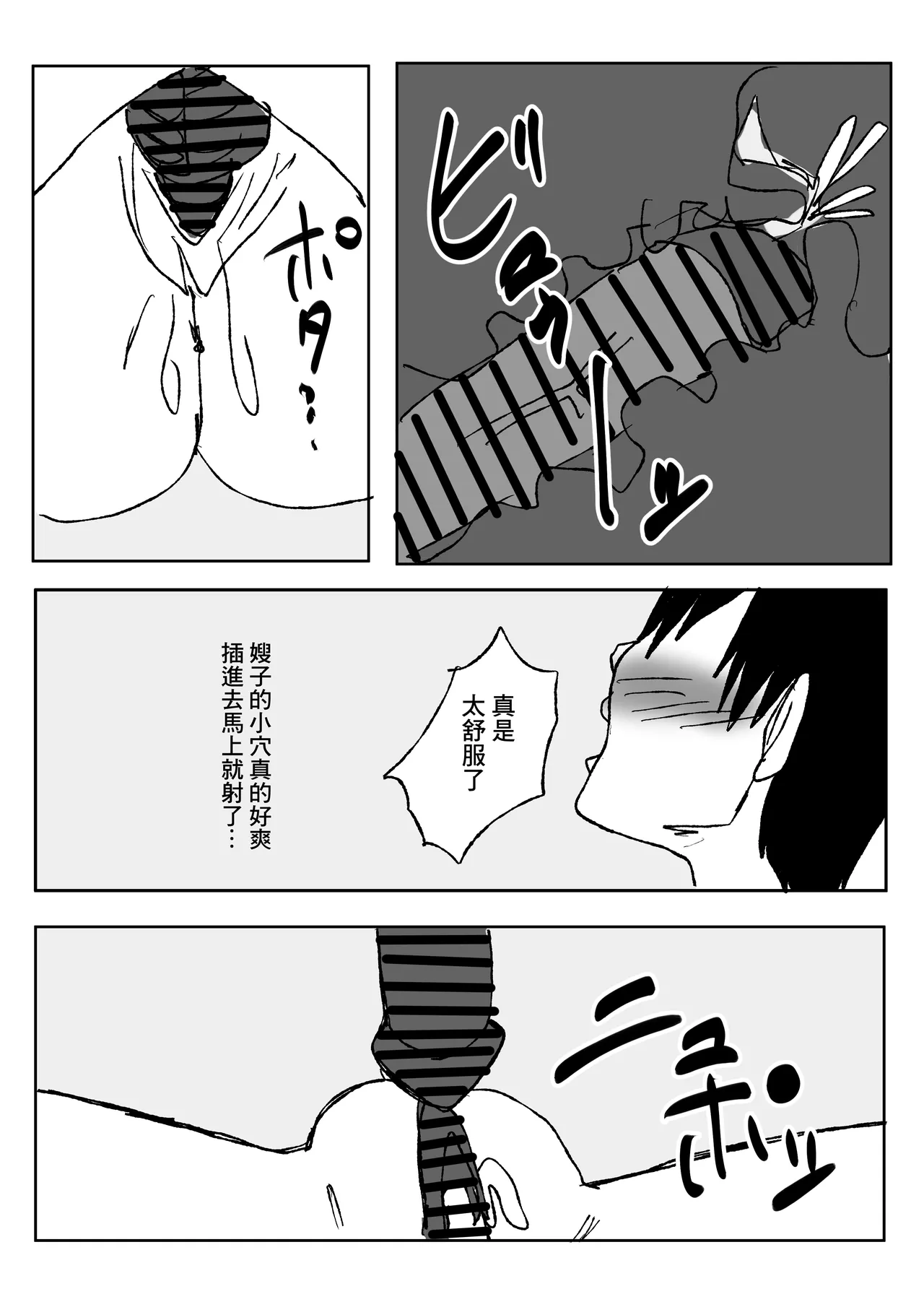 エロすぎる巨乳お義姉さんと浮気セ〇クスする話。 - Page 30