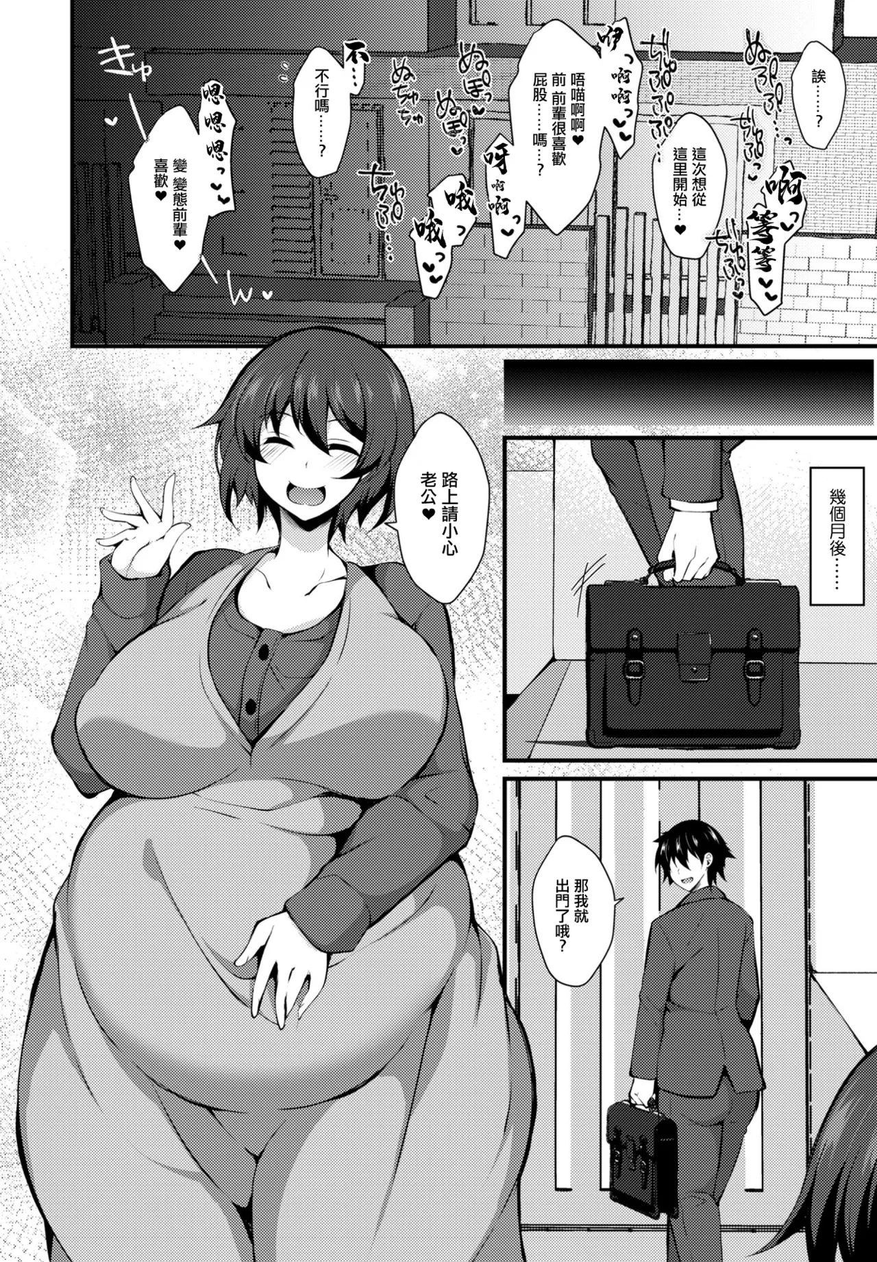 後輩の告白で性癖が覚める - Page 18