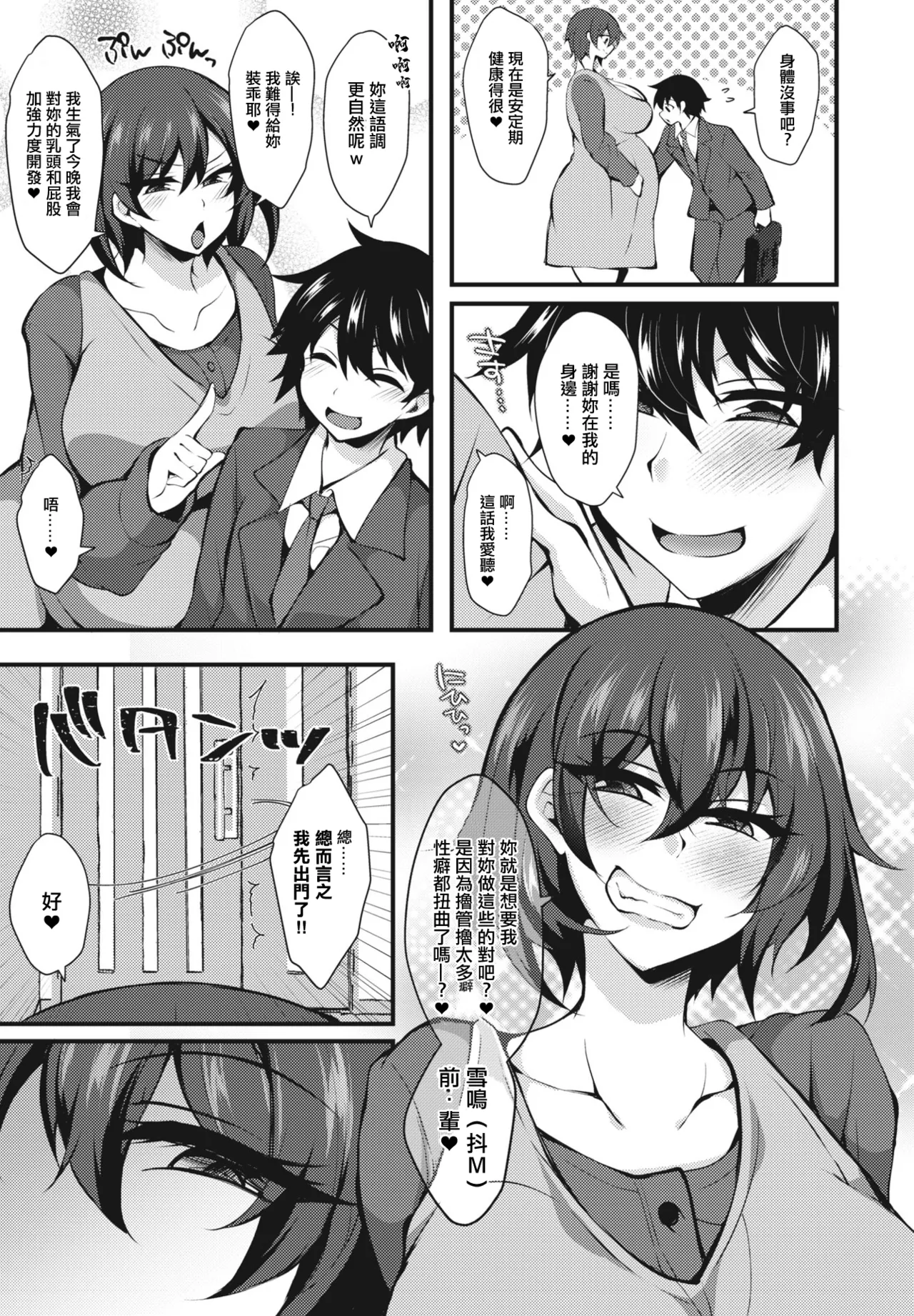後輩の告白で性癖が覚める - Page 19