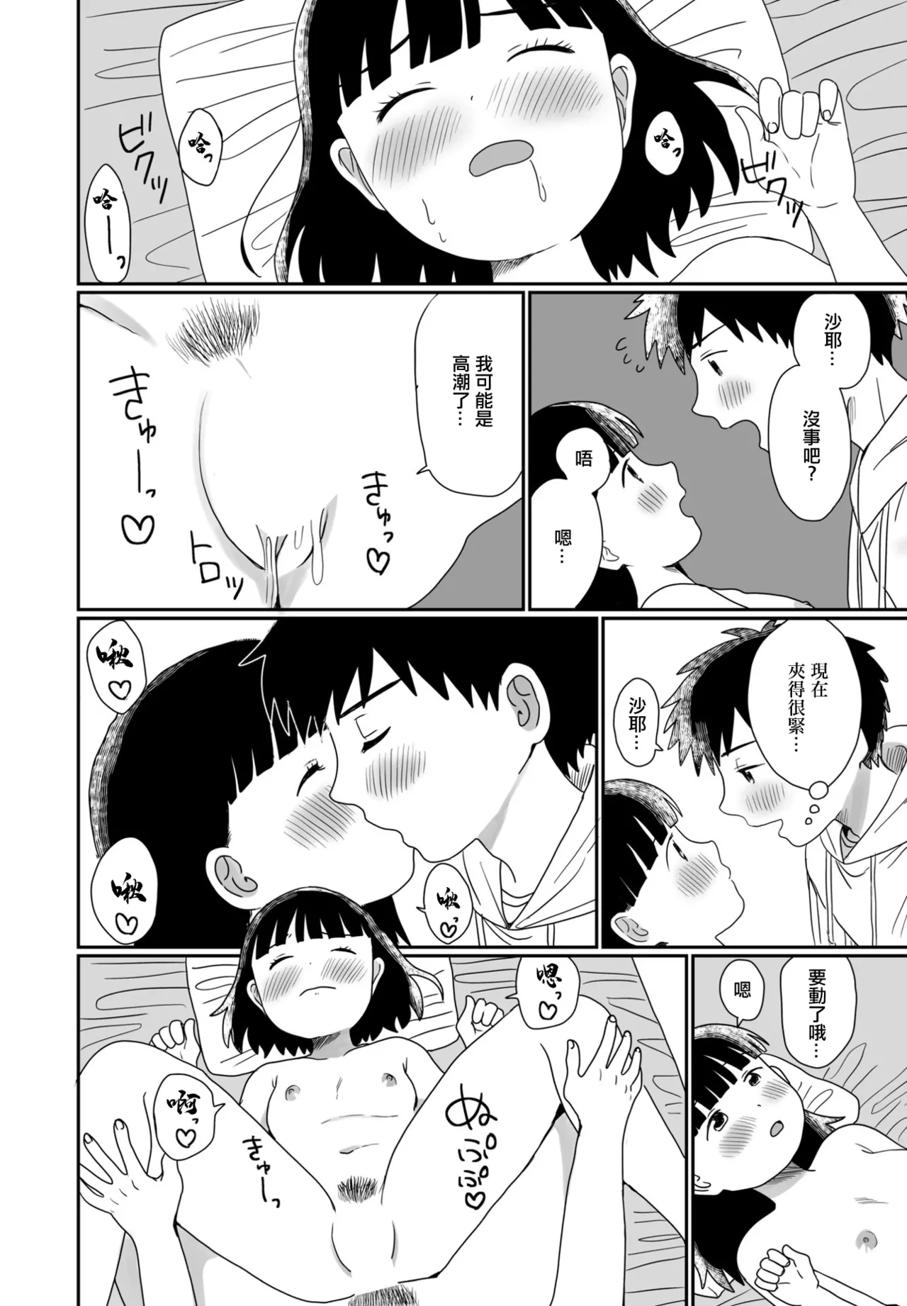 Dopyudopyu Complex - Page 12