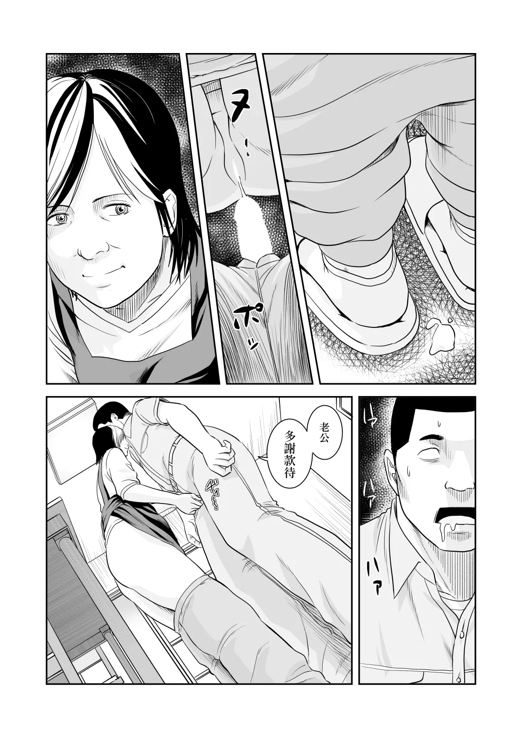 風祭さん家の奥様はサキュバスだったのです。 - Page 10
