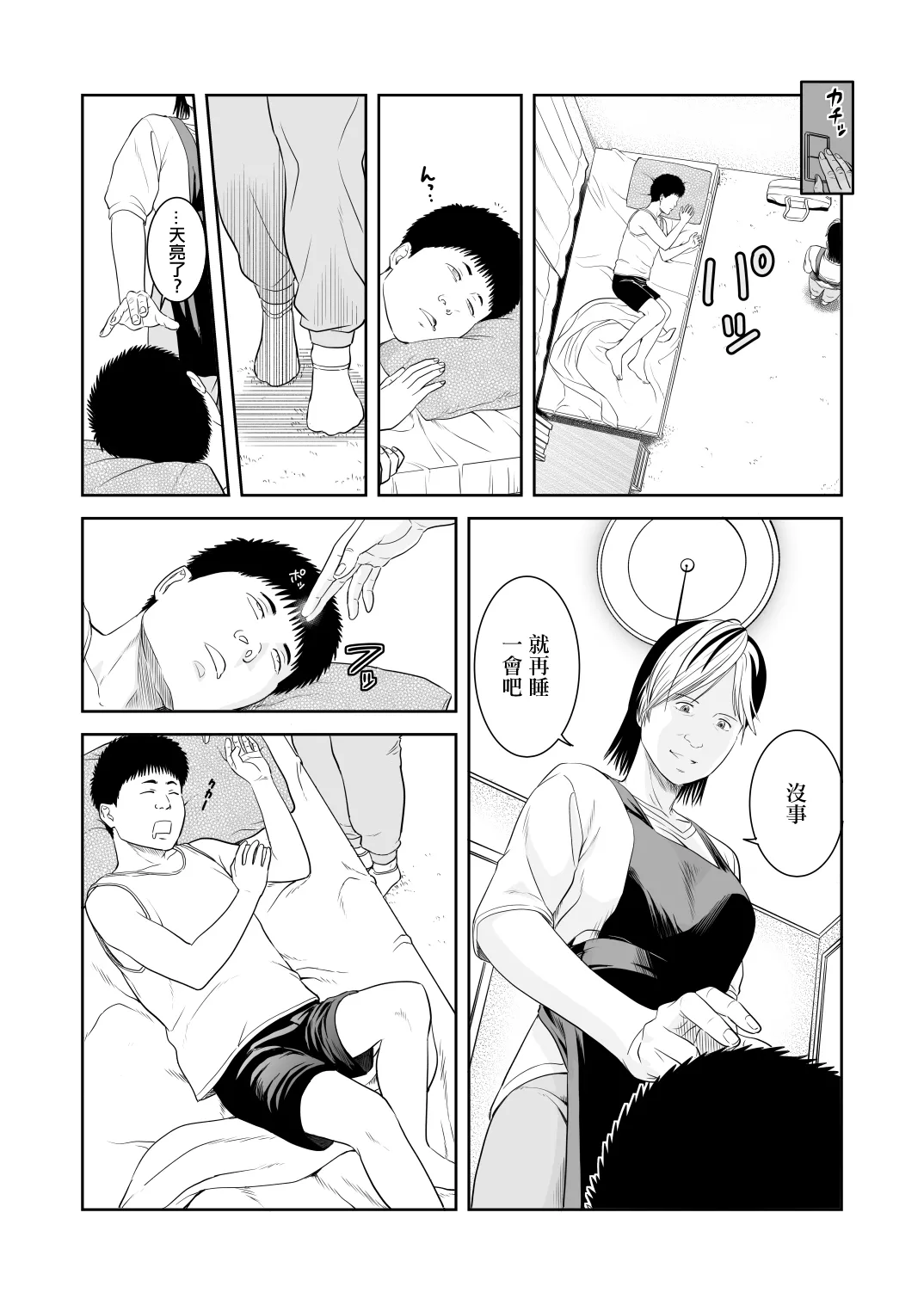 風祭さん家の奥様はサキュバスだったのです。 - Page 14