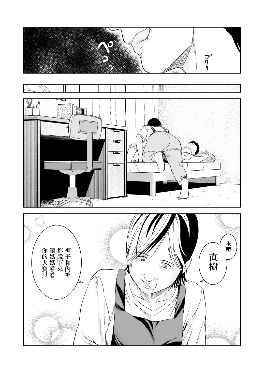 風祭さん家の奥様はサキュバスだったのです。 - Page 15