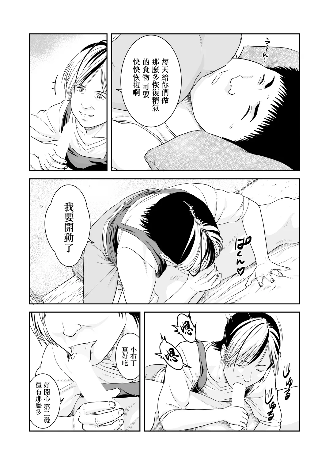 風祭さん家の奥様はサキュバスだったのです。 - Page 22