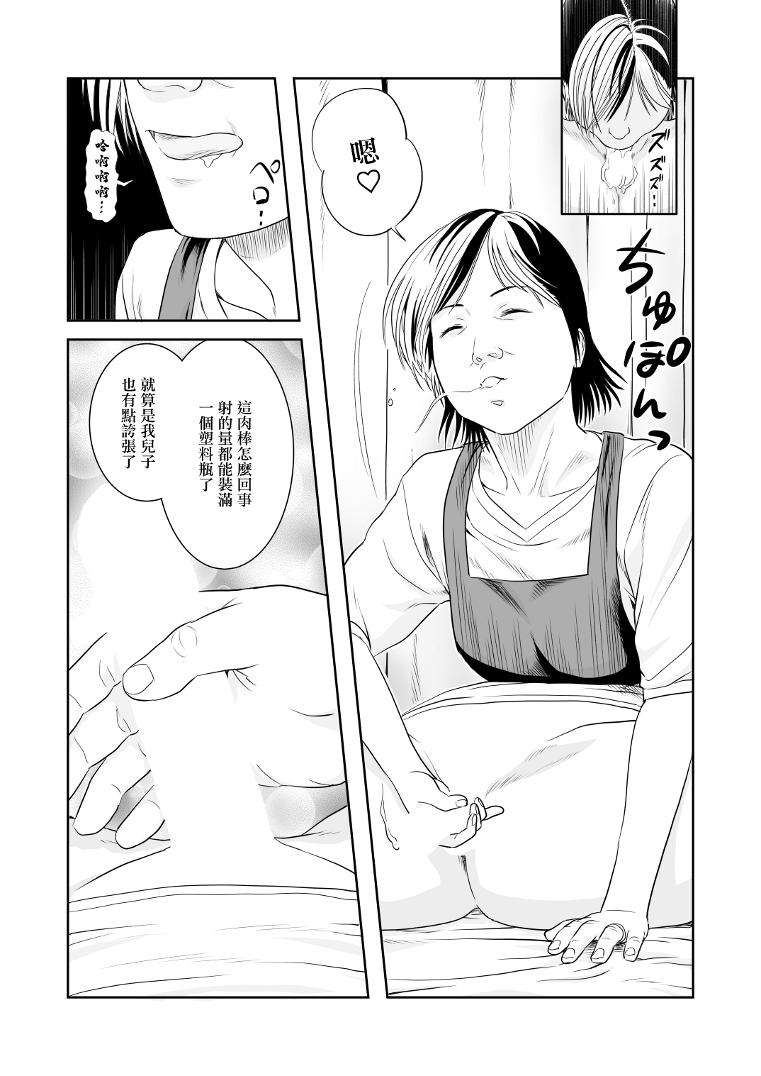 風祭さん家の奥様はサキュバスだったのです。 - Page 25