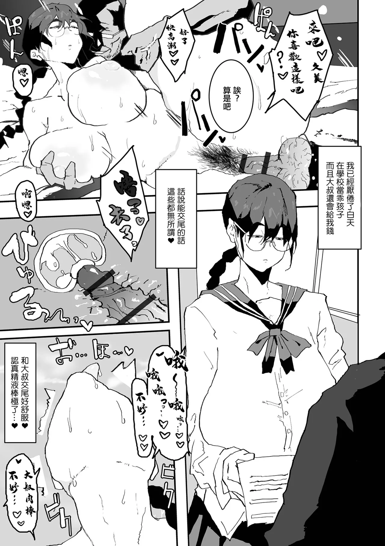 Fuuki Iin no Oshigoto - Page 5