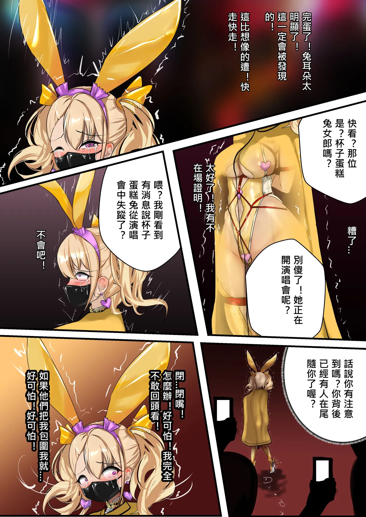 デュエル・バニーガール 014 中文 - Page 22
