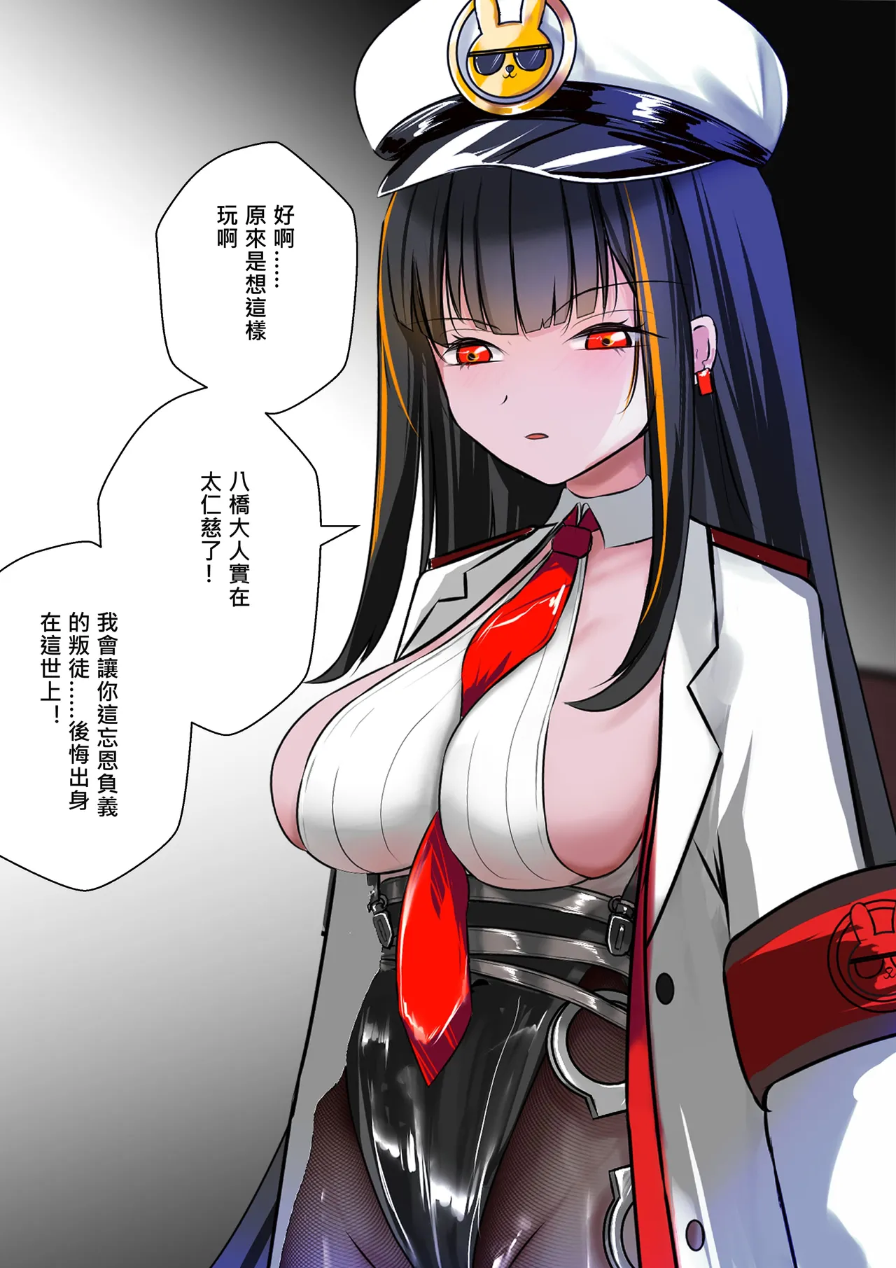 デュエル・バニーガール 014 中文 - Page 52