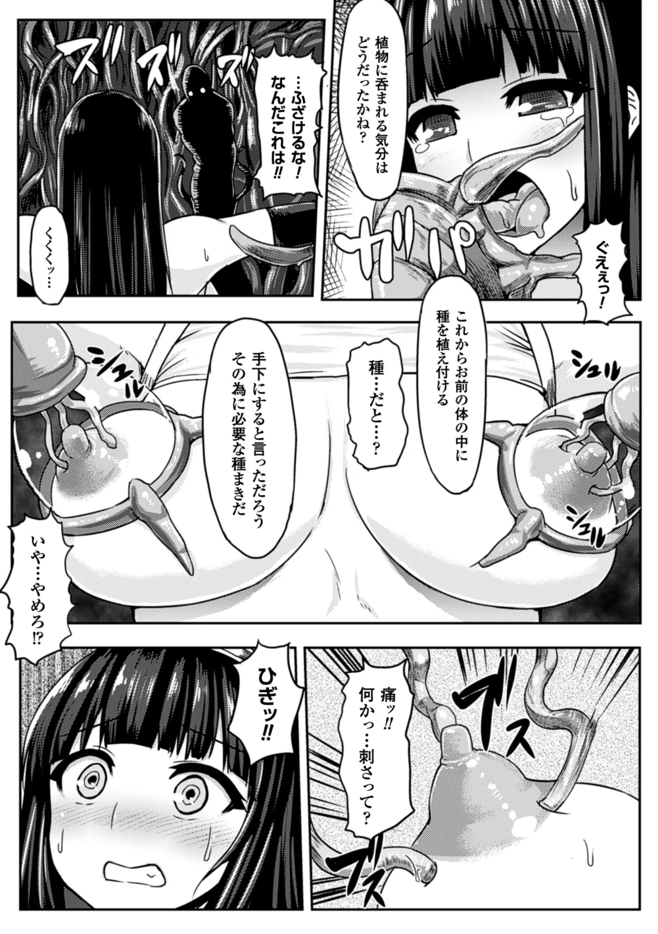 2D Comic Magazine Shokubutsukan de Monzetsu Acme Saki! Vol. 2 - Page 10