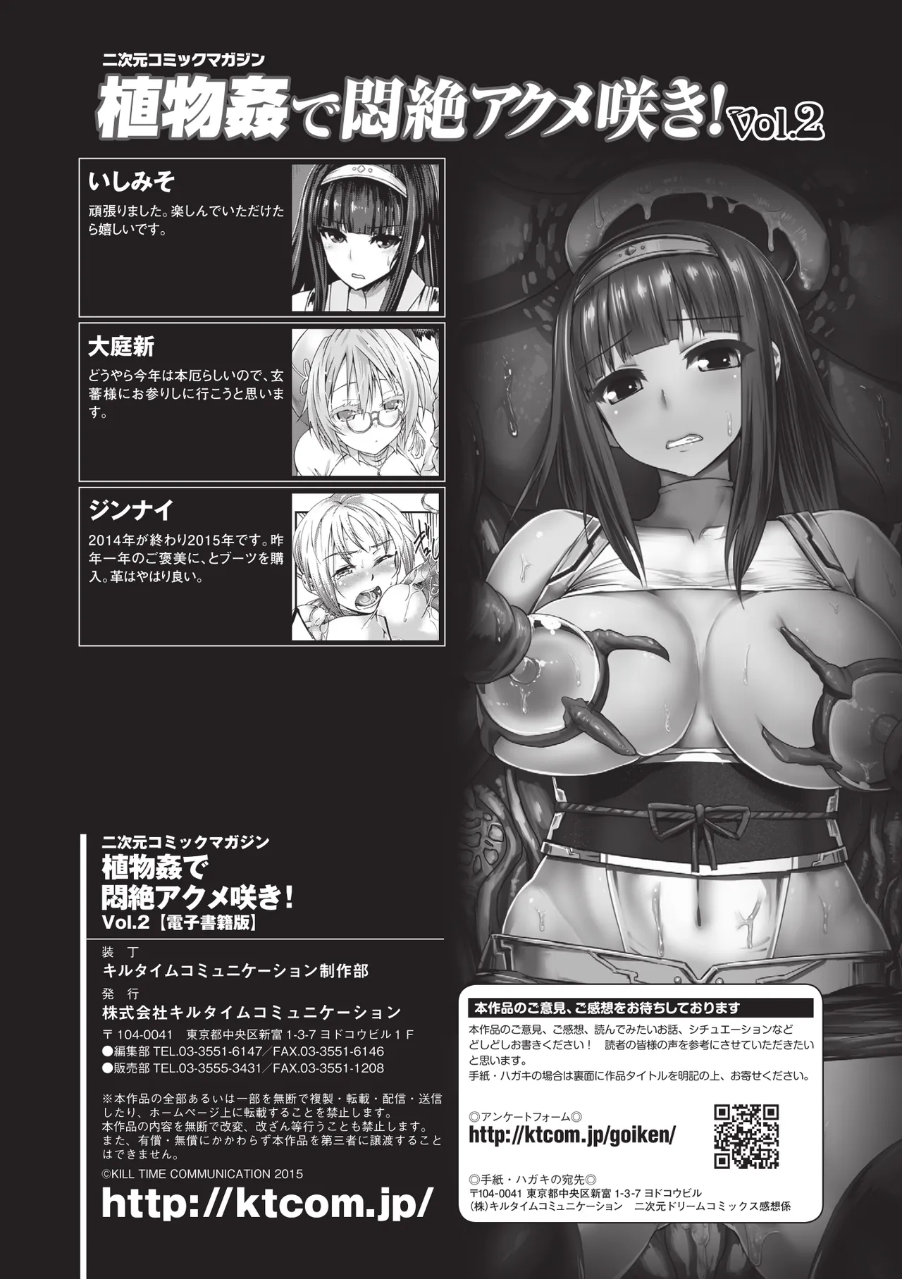 2D Comic Magazine Shokubutsukan de Monzetsu Acme Saki! Vol. 2 - Page 69