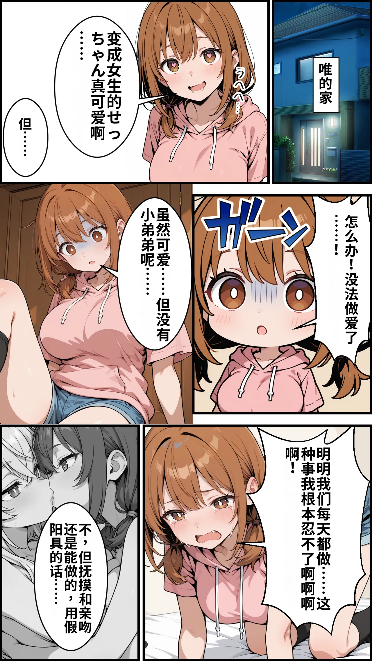 幼馴染をTSさせたので彼女共々堕とす話 - Page 32
