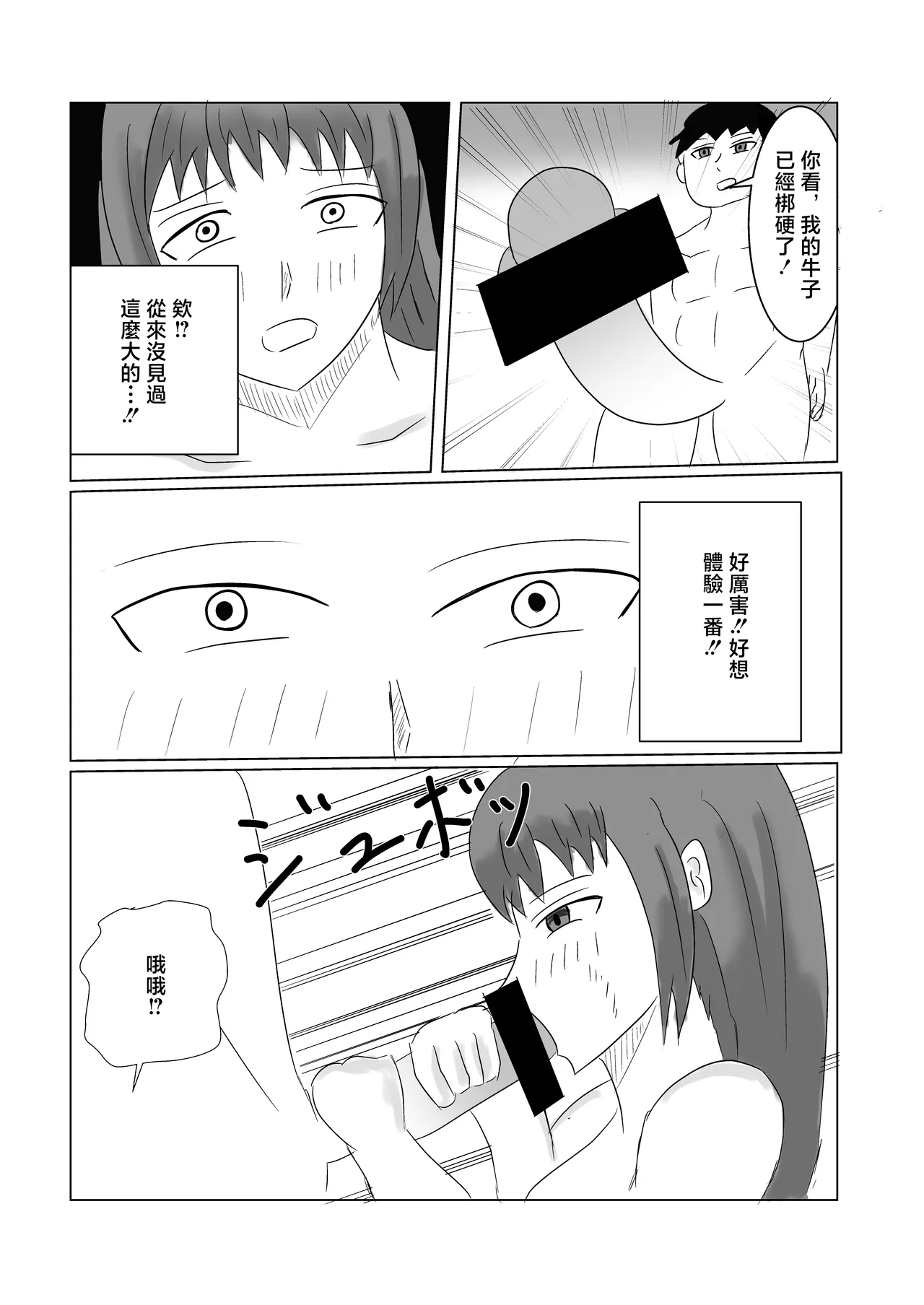 渡邊さん不満爆発！！ - Page 9