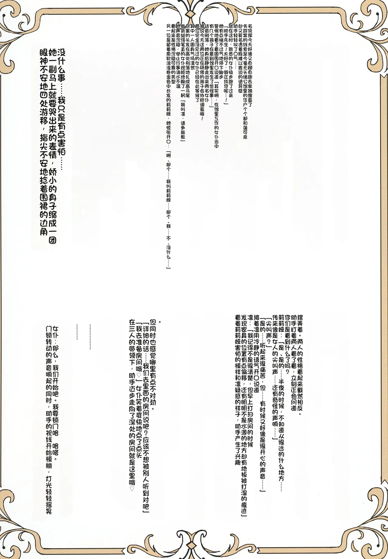 Meitantei wa Sousa no Toriko 2 - Page 29