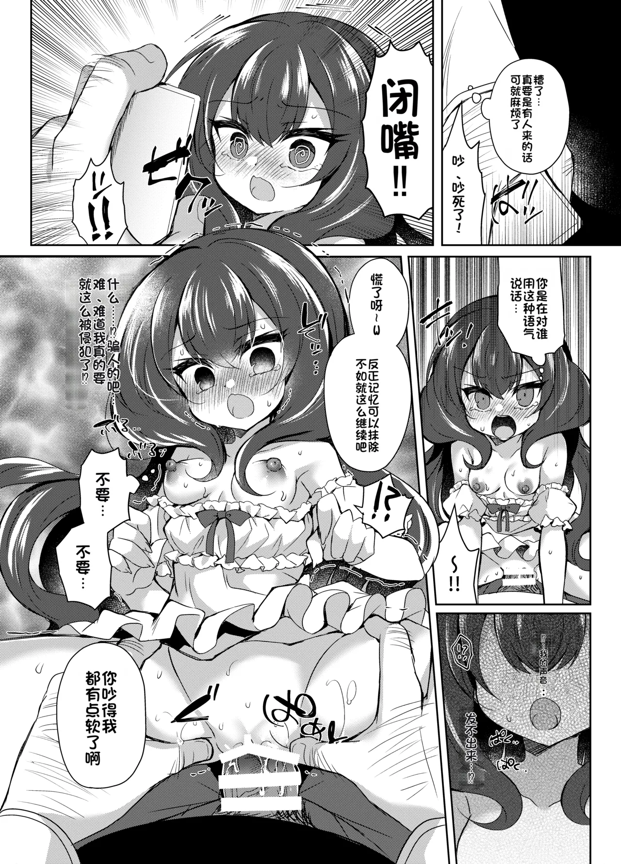 Namaiki Reijou ni Saimin Choukyou 2 - Page 23
