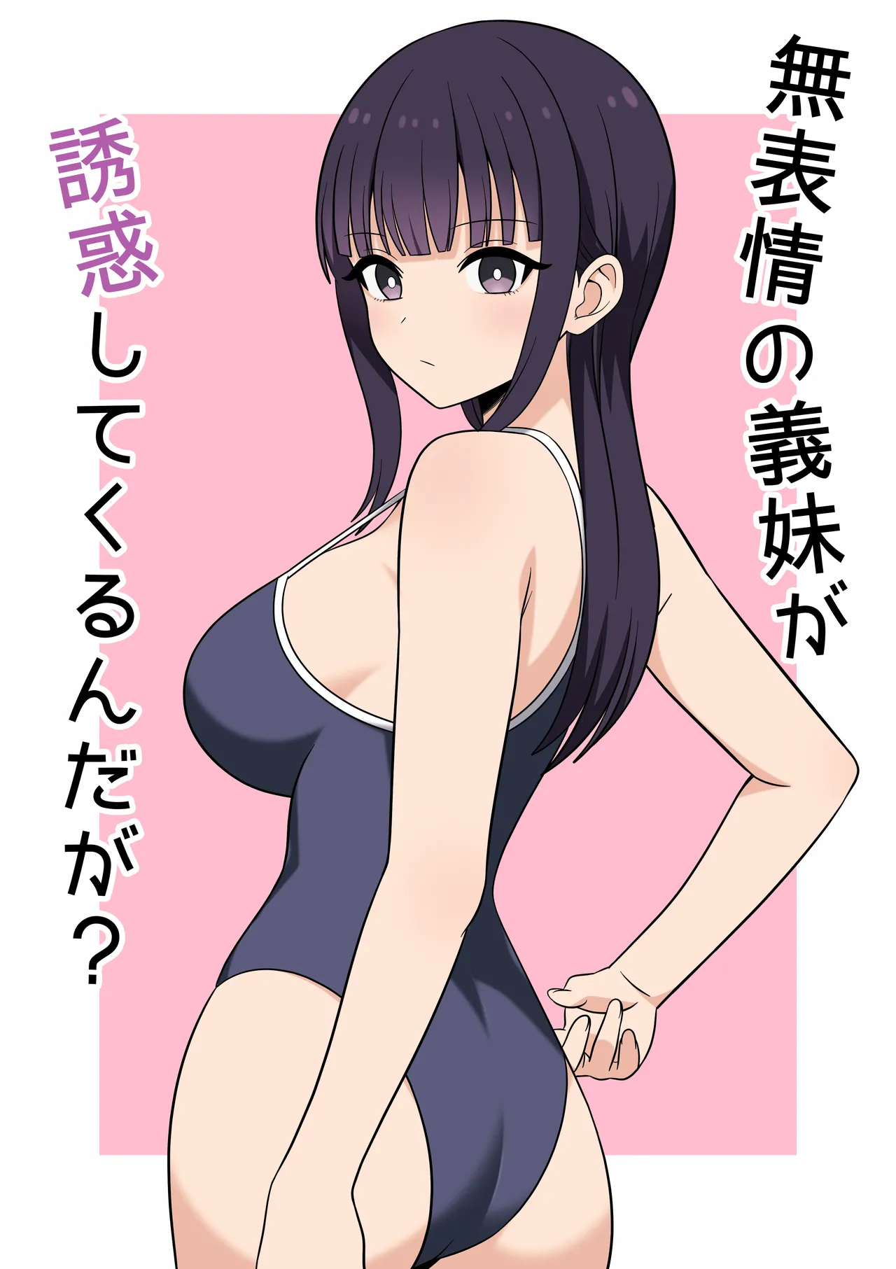 Page 1 of Muhyoujyou na Gimai ga Yuuwaku Shite Kurunda ga?
