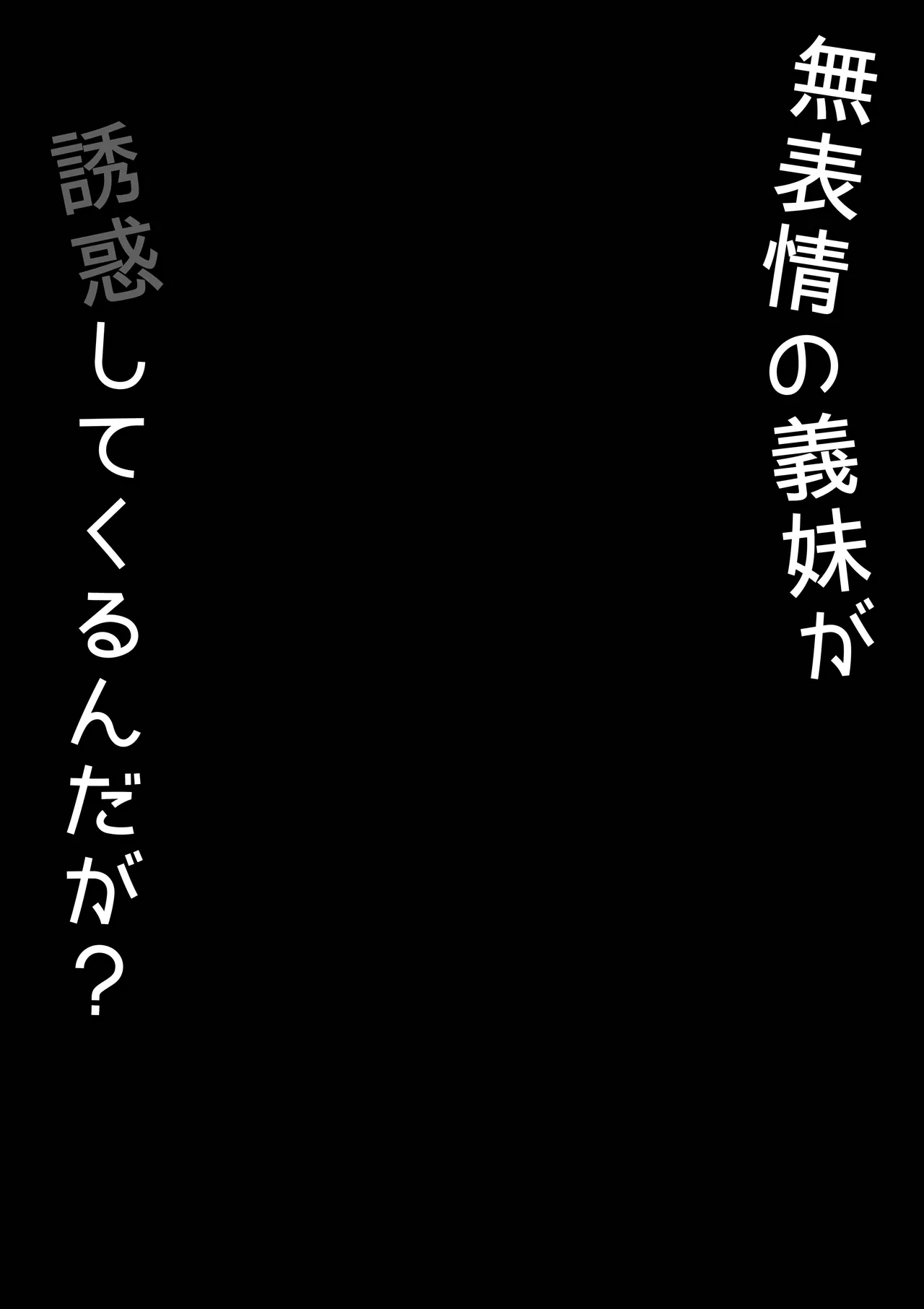 Page 27 of Muhyoujyou na Gimai ga Yuuwaku Shite Kurunda ga?