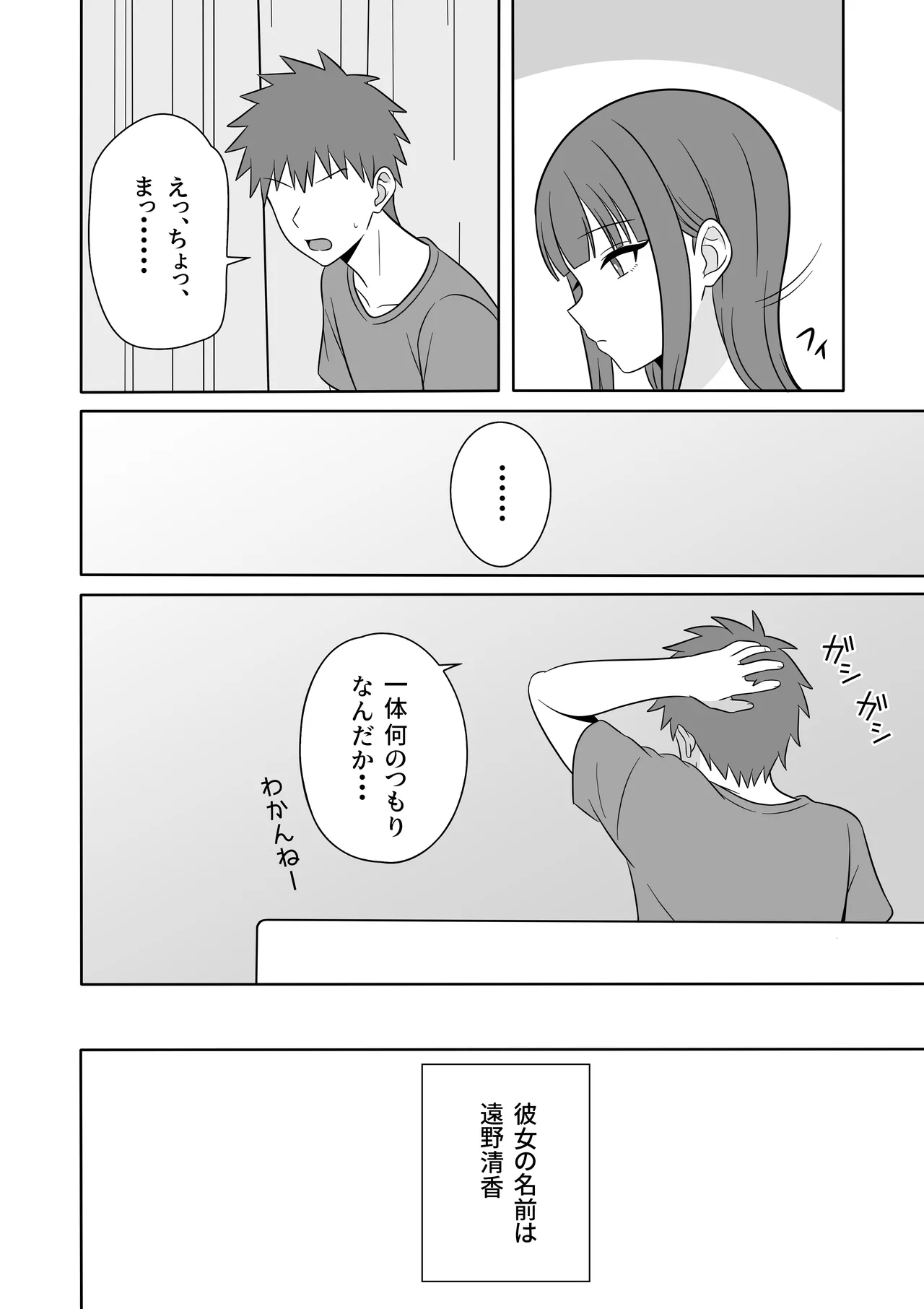 Page 5 of Muhyoujyou na Gimai ga Yuuwaku Shite Kurunda ga?