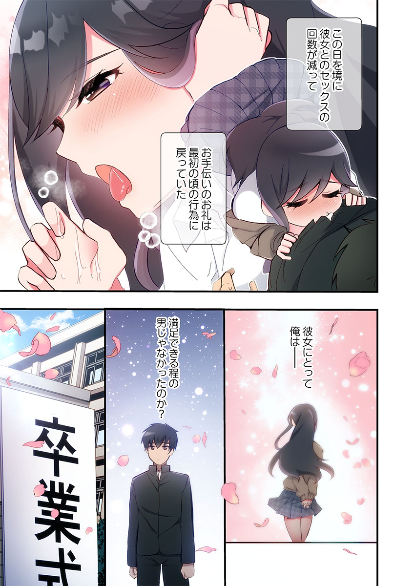 Yaribeya Gurashi 31-33 - Page 7
