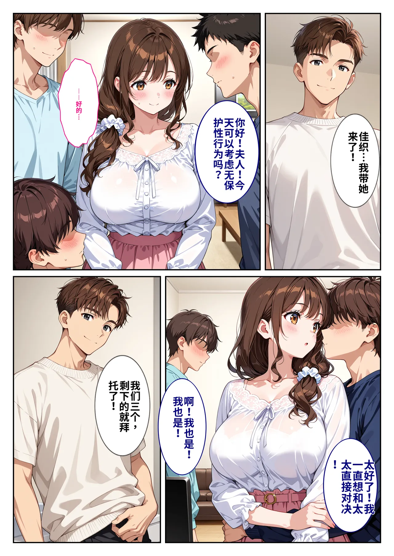 夫の性癖で托卵覚醒した清楚妻～友人の爆乳妻に誘惑されて思わず孕ま - Page 38