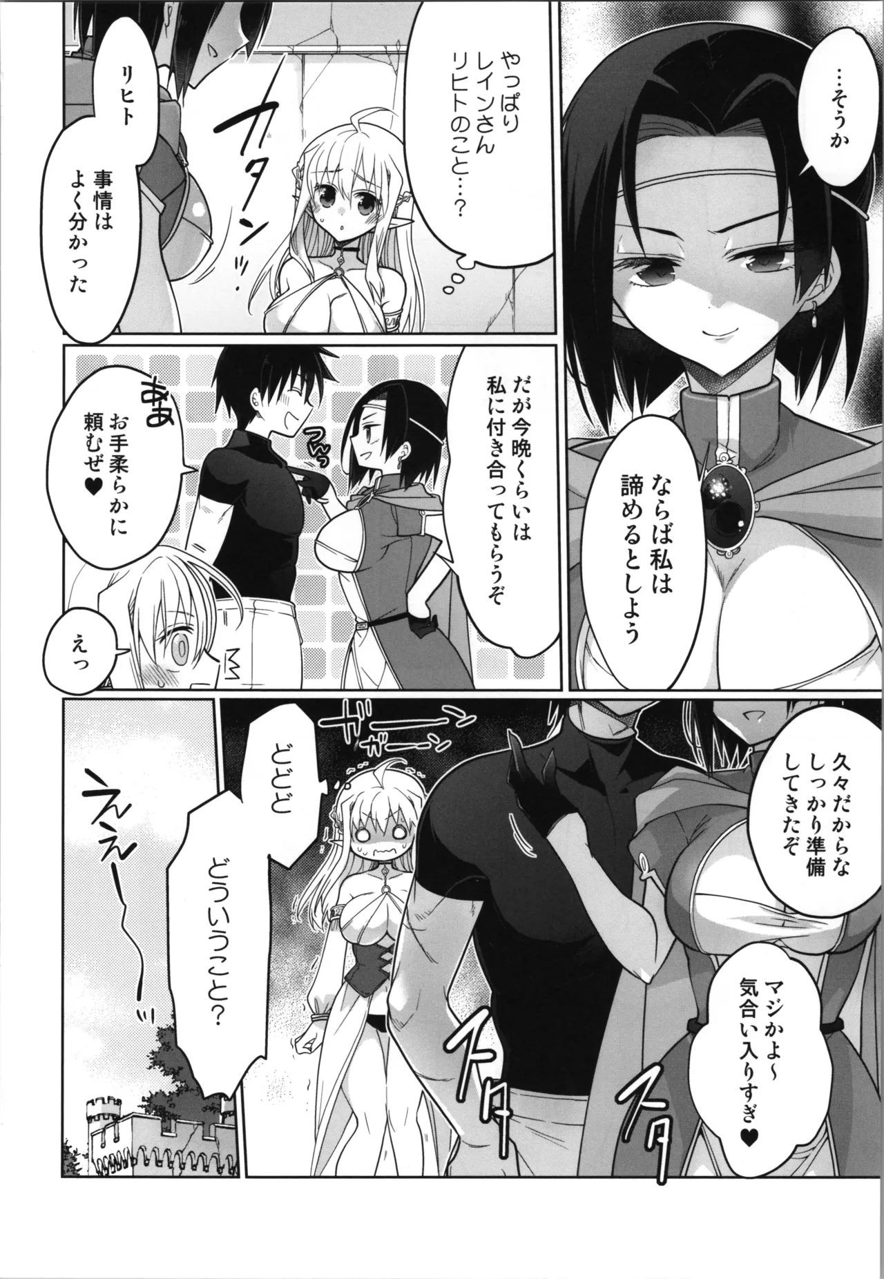 TS tensei erufu hime wa sazukaritai - Page 12