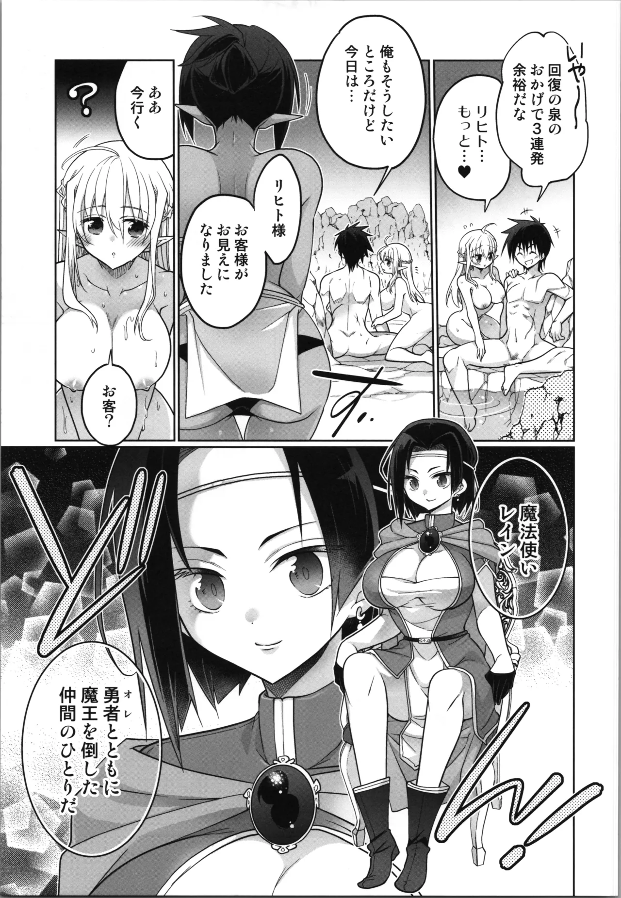 TS tensei erufu hime wa sazukaritai - Page 9