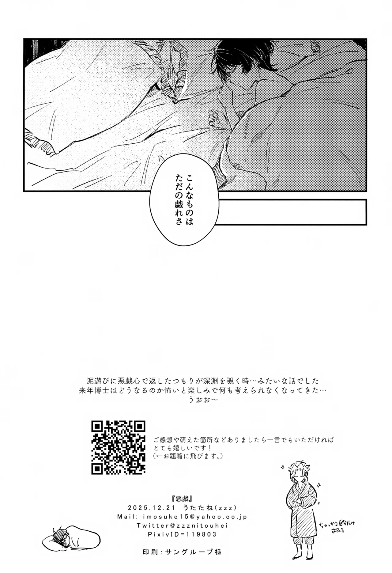 Itazura - Page 17