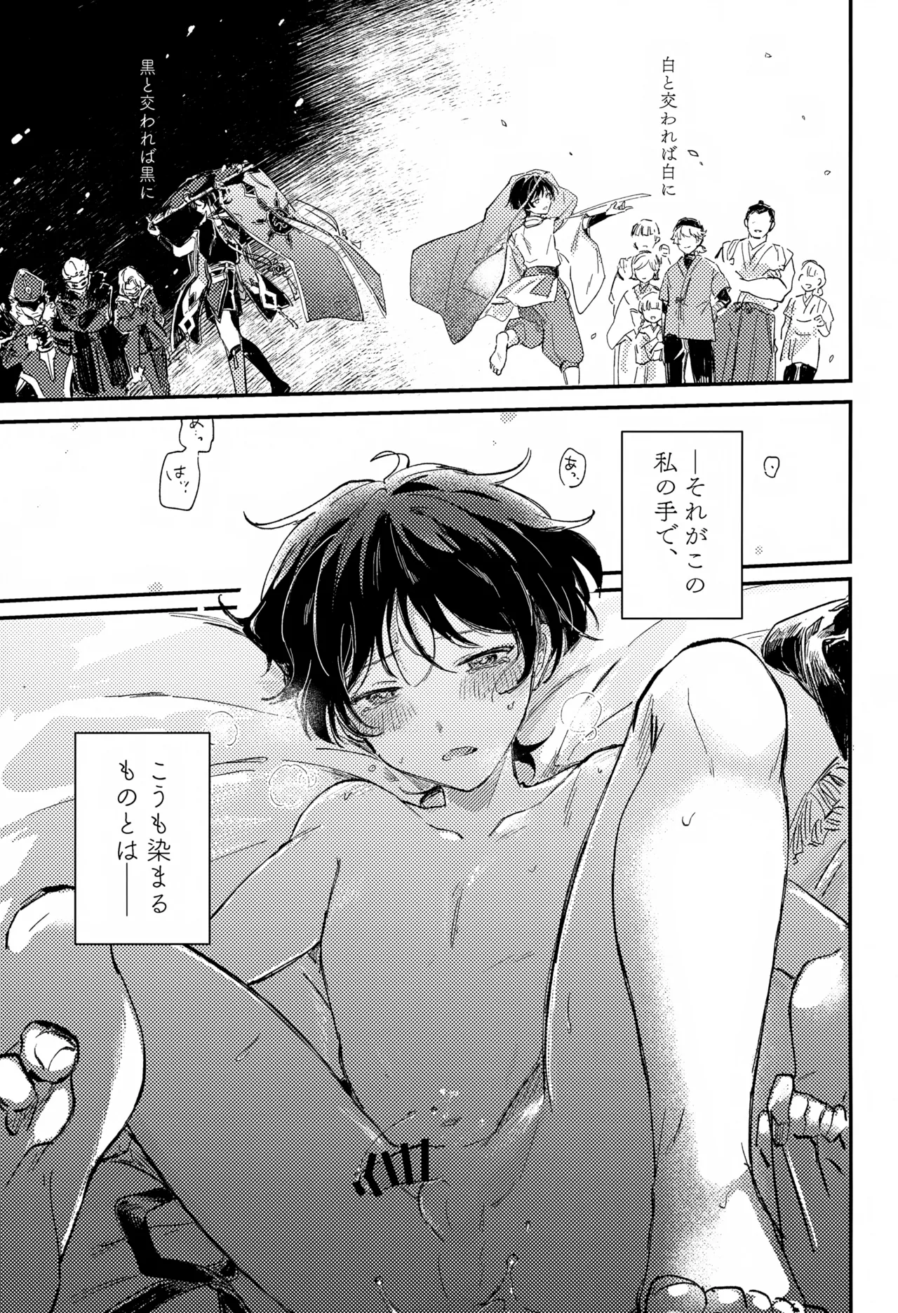Itazura - Page 8