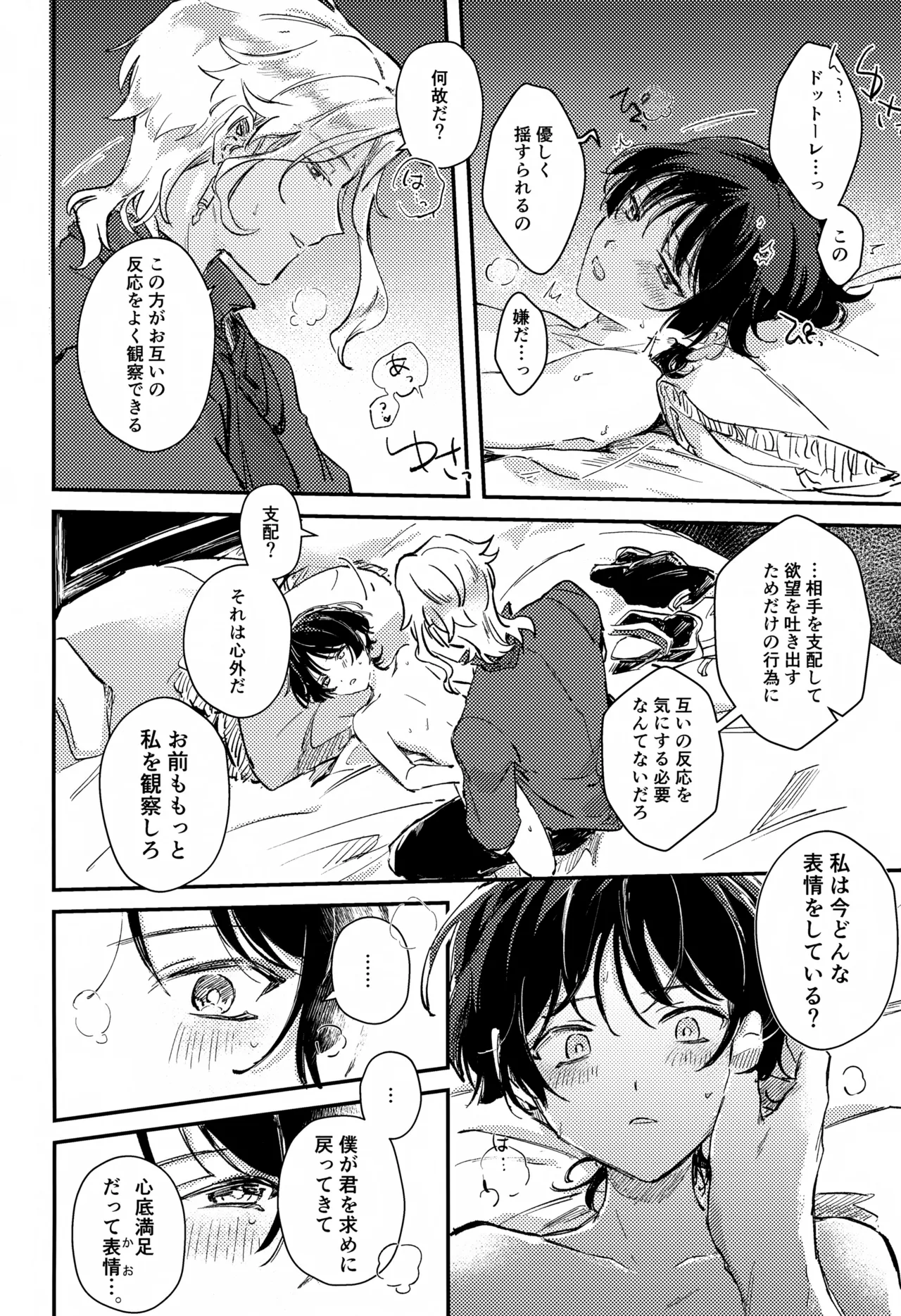 Itazura - Page 9