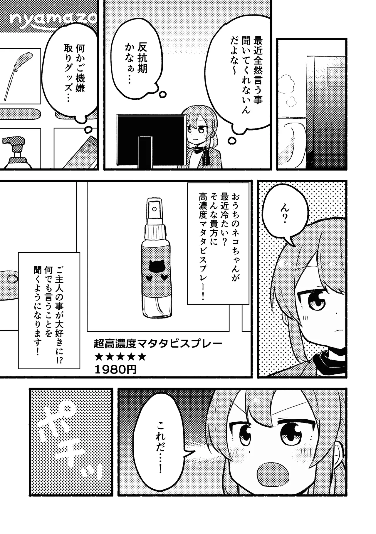 Matatabi Panic - Page 4