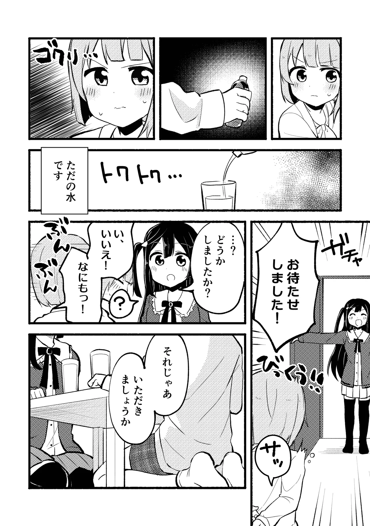 Dogimagi Love Match - Page 10