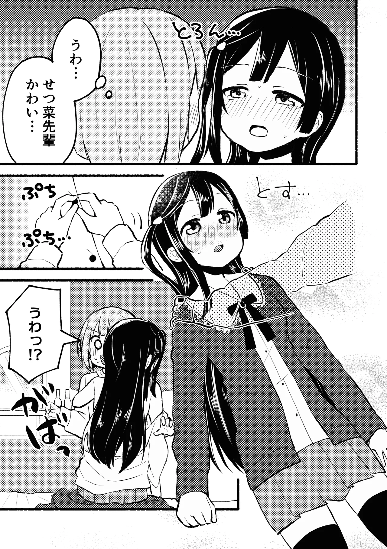 Dogimagi Love Match - Page 15