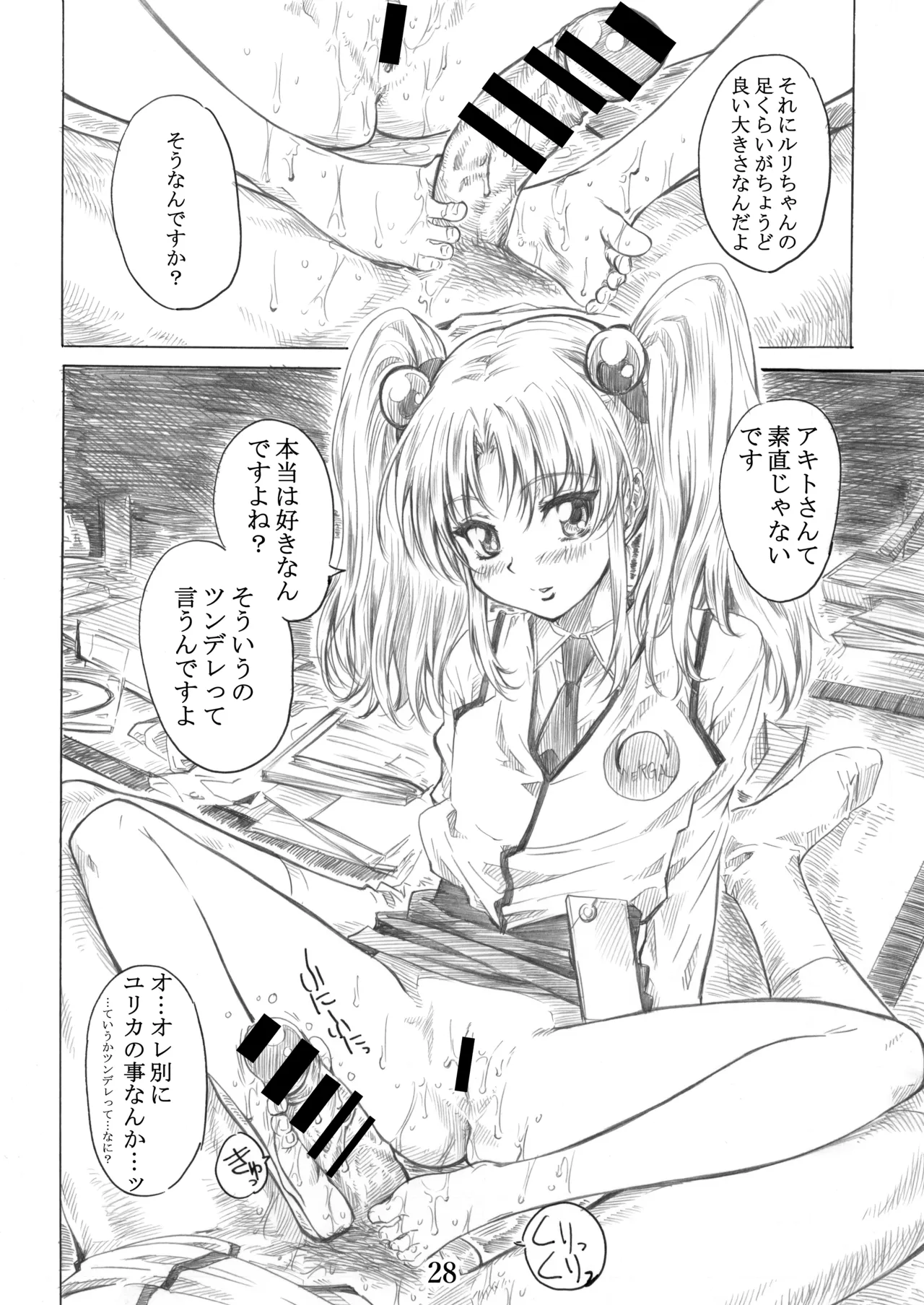 Hoshi no Shoujo wa,Yarashii Shoujo. - Page 25