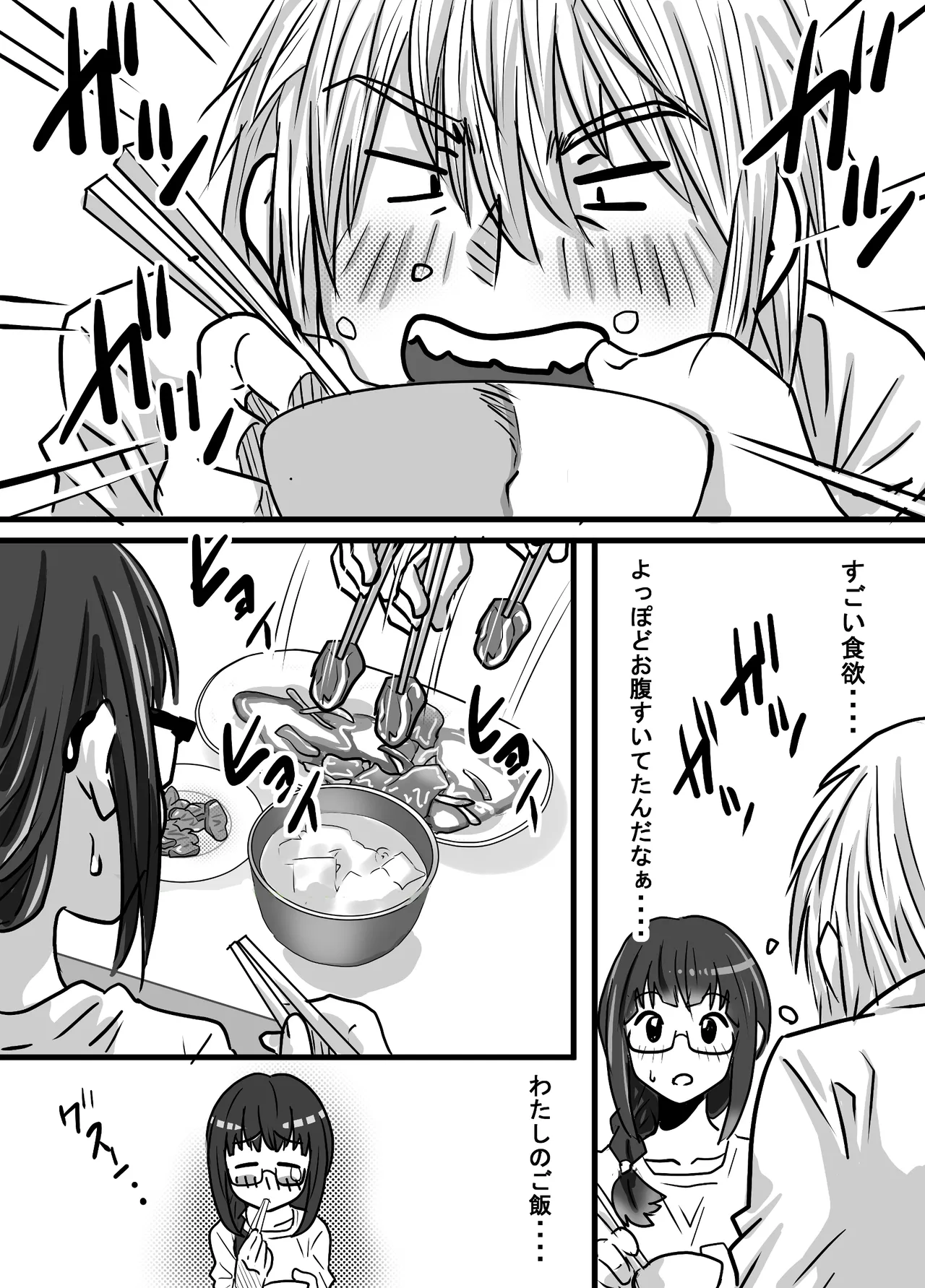 腐の私が雨の日イケメン男子を拾った - Page 11
