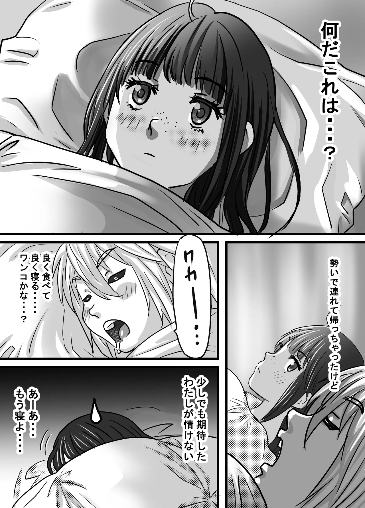 腐の私が雨の日イケメン男子を拾った - Page 15