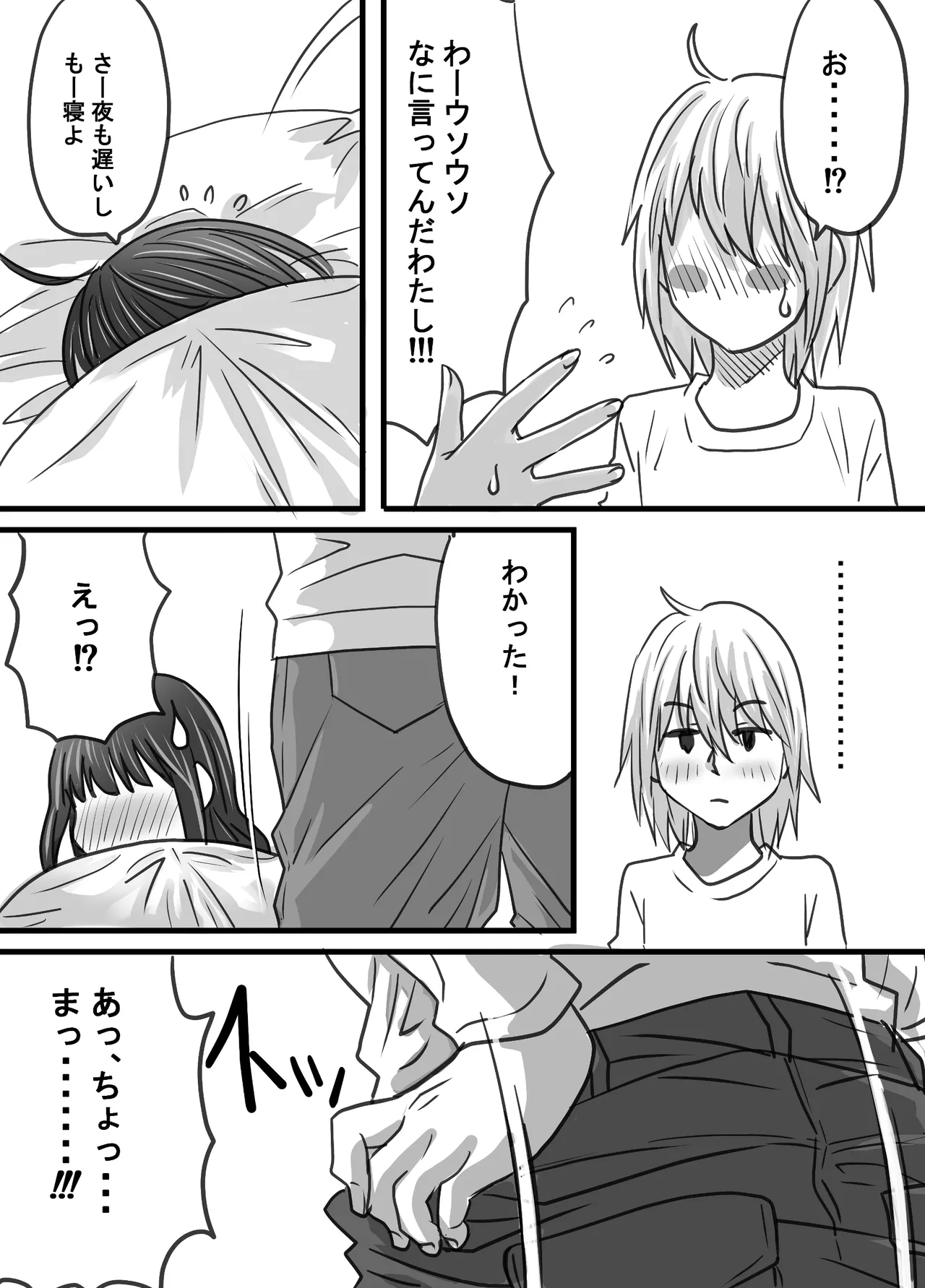 腐の私が雨の日イケメン男子を拾った - Page 21