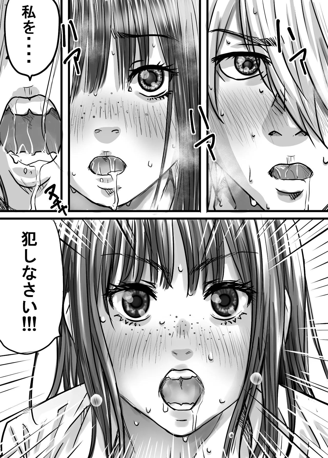 腐の私が雨の日イケメン男子を拾った - Page 30