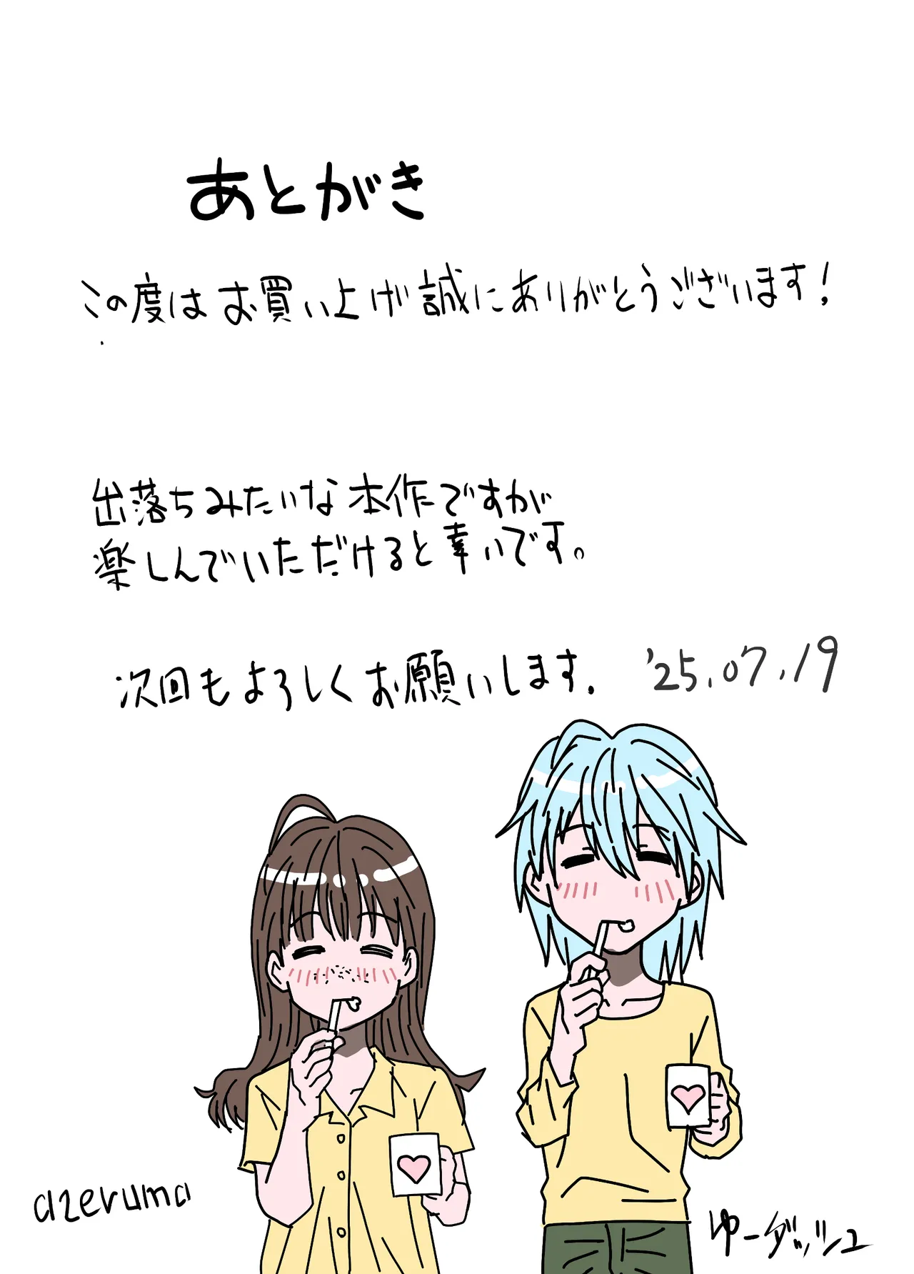 腐の私が雨の日イケメン男子を拾った - Page 53